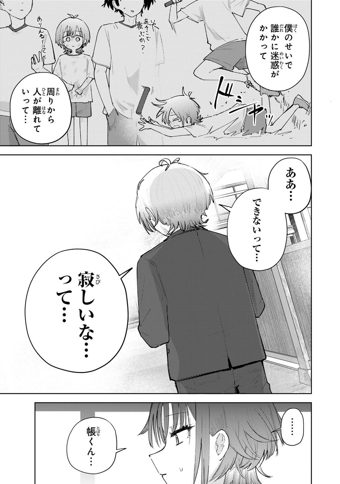 Yowakute Kawaii Kimi ga Suki Chapter 3 25ページ