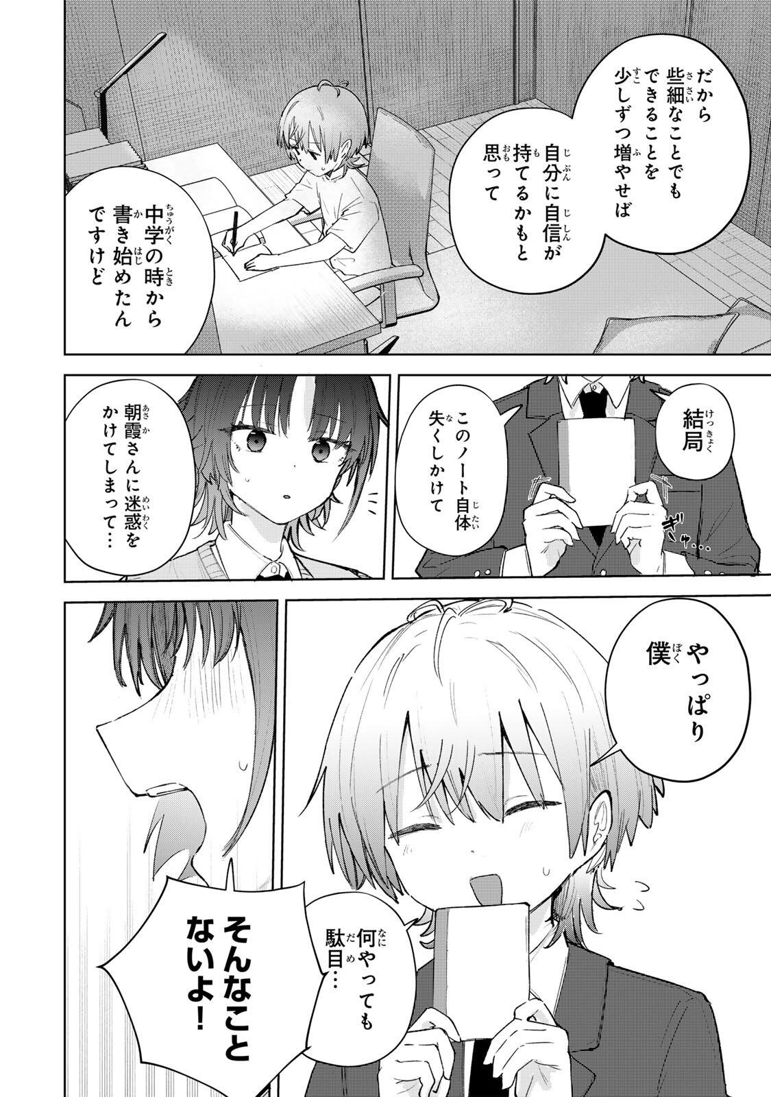 Yowakute Kawaii Kimi ga Suki Chapter 3 26ページ