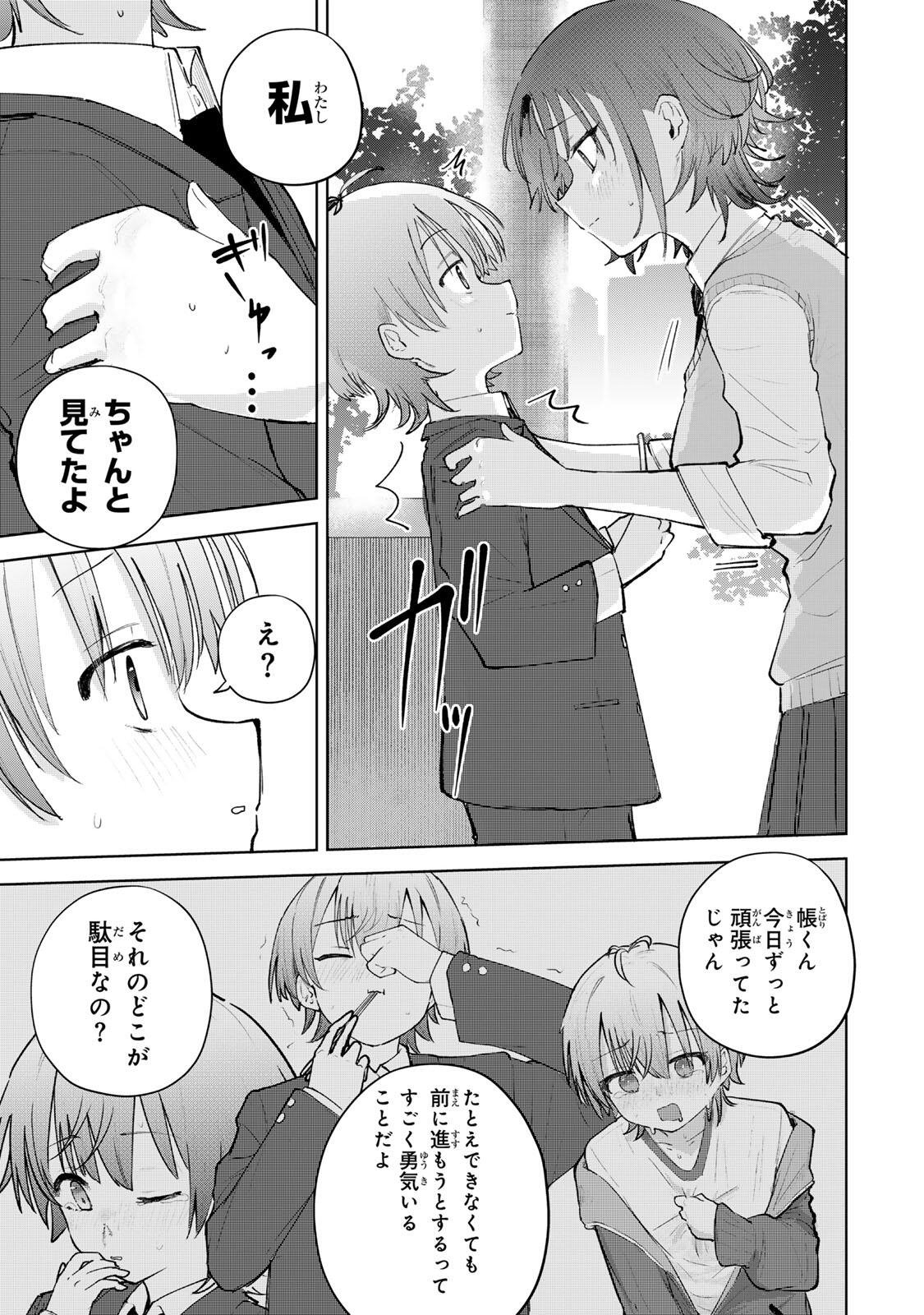 Yowakute Kawaii Kimi ga Suki Chapter 3 27ページ