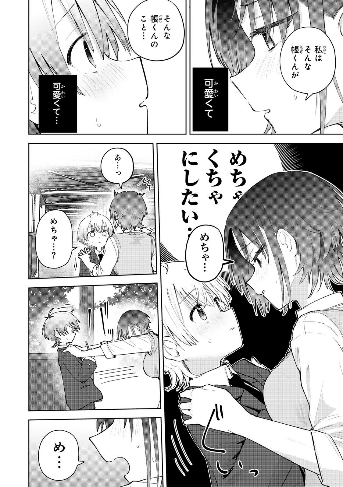 Yowakute Kawaii Kimi ga Suki Chapter 3 28ページ