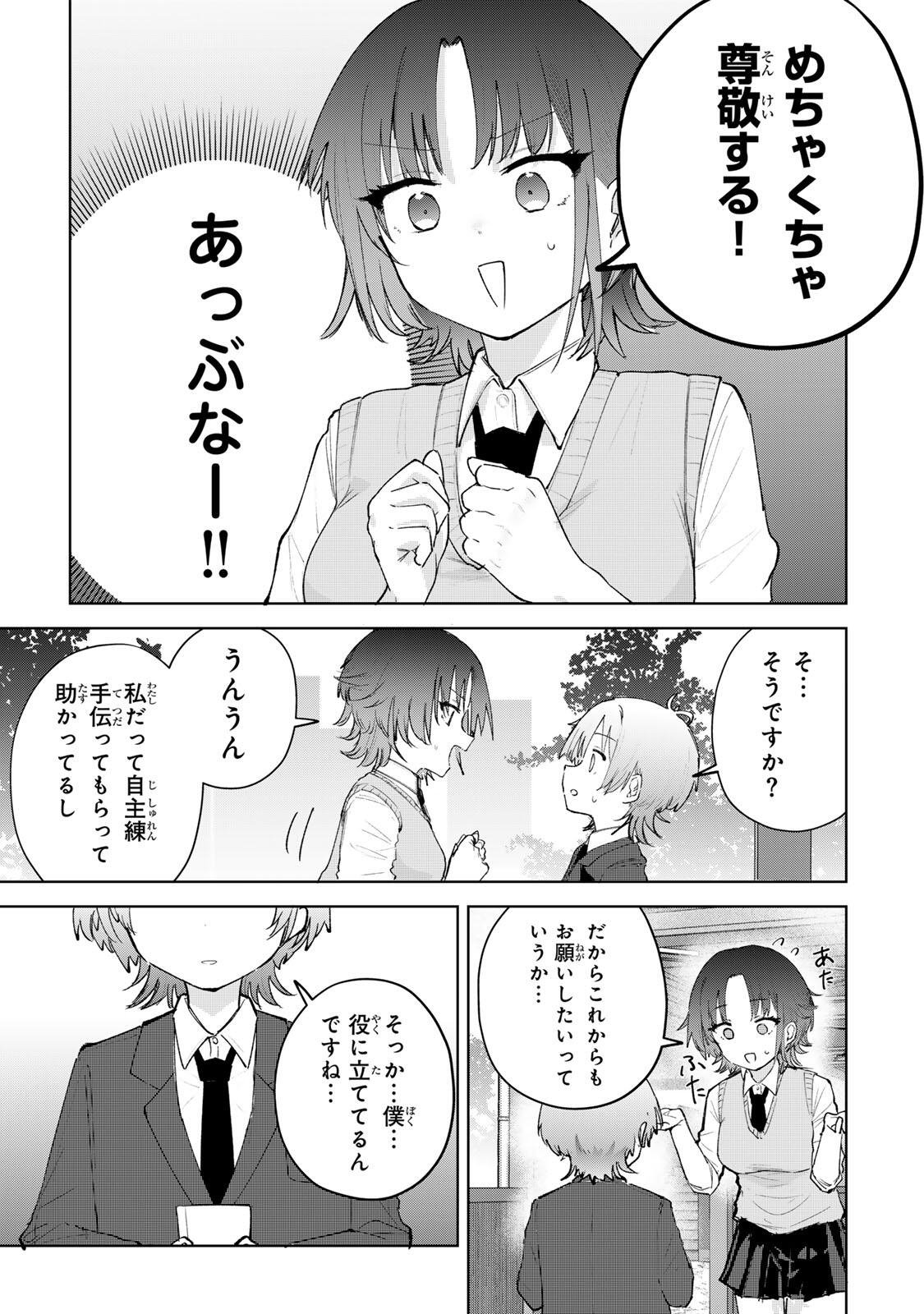 Yowakute Kawaii Kimi ga Suki Chapter 3 29ページ