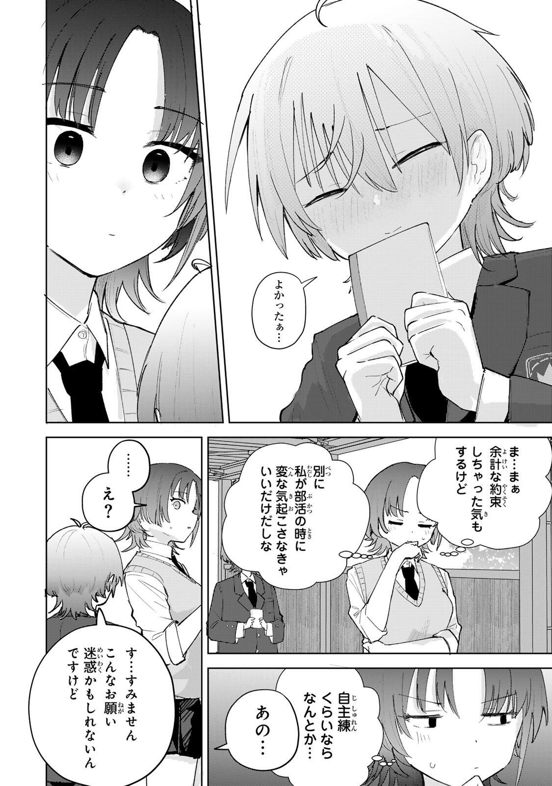 Yowakute Kawaii Kimi ga Suki Chapter 3 30ページ