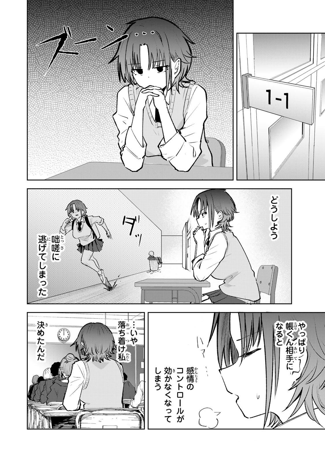 Yowakute Kawaii Kimi ga Suki Chapter 3 4ページ