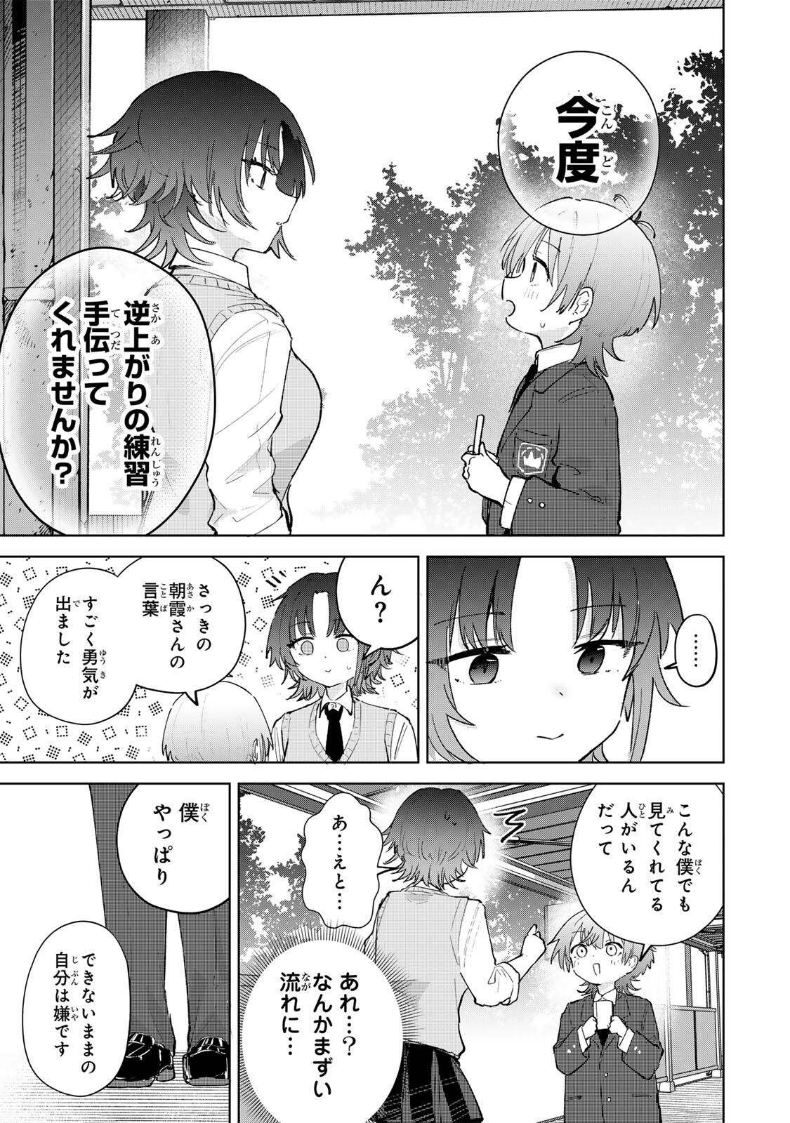 Yowakute Kawaii Kimi ga Suki Chapter 3 31ページ