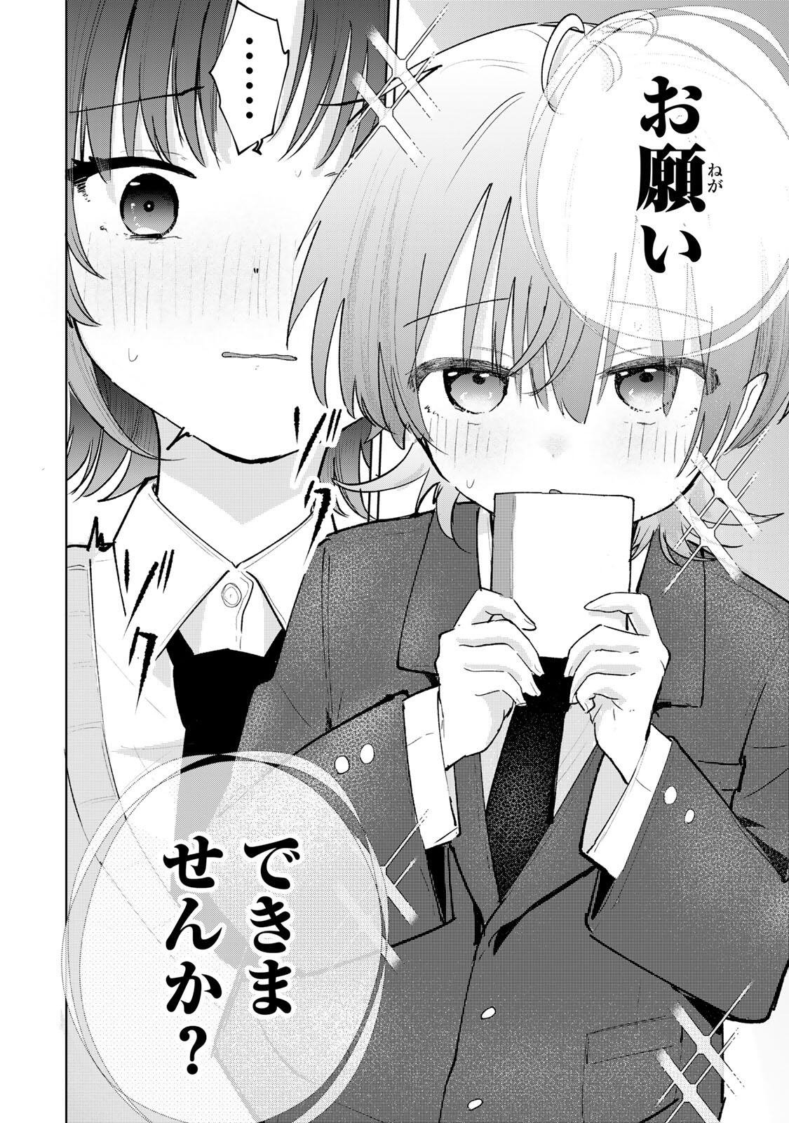 Yowakute Kawaii Kimi ga Suki Chapter 3 32ページ