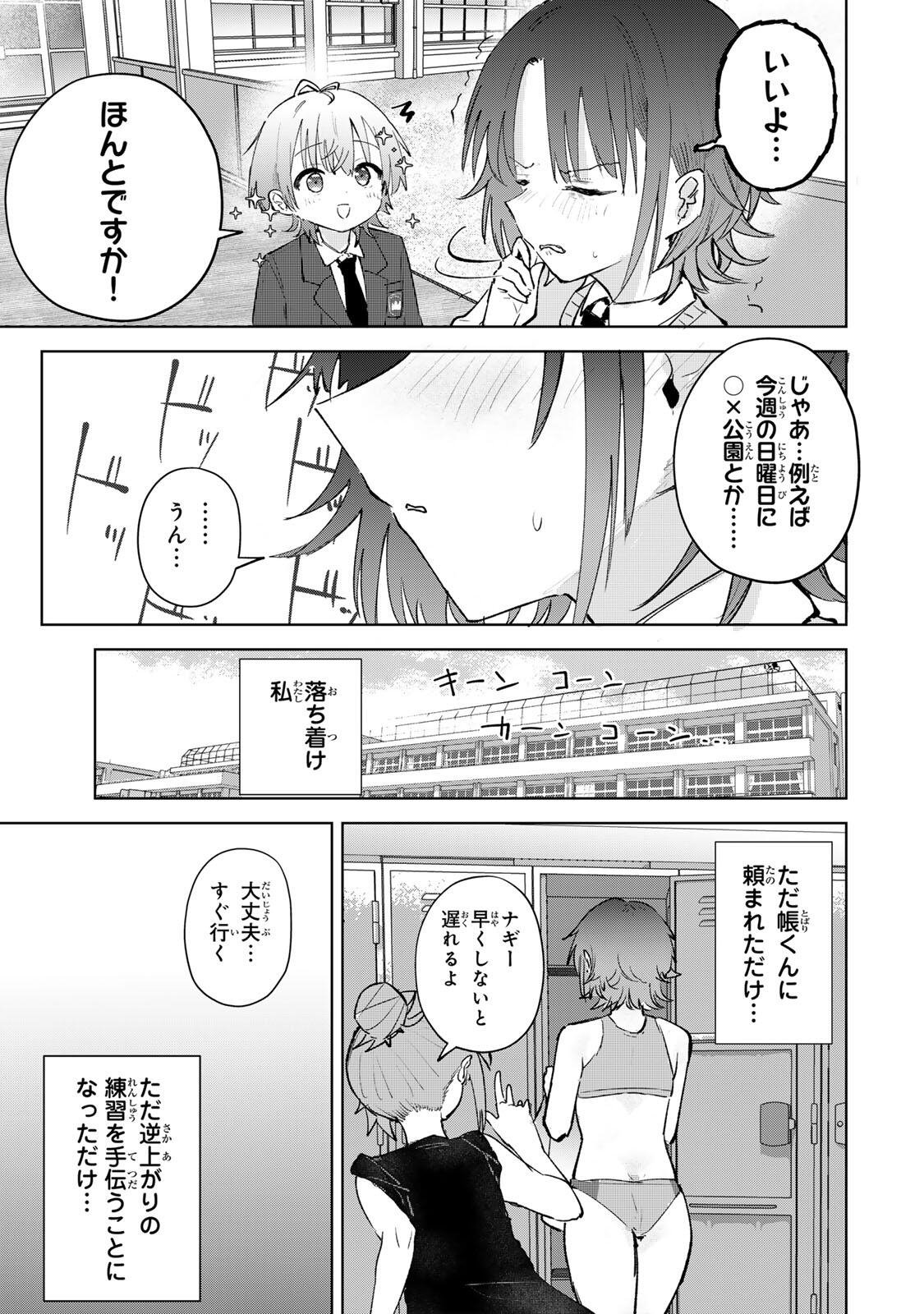 Yowakute Kawaii Kimi ga Suki Chapter 3 33ページ