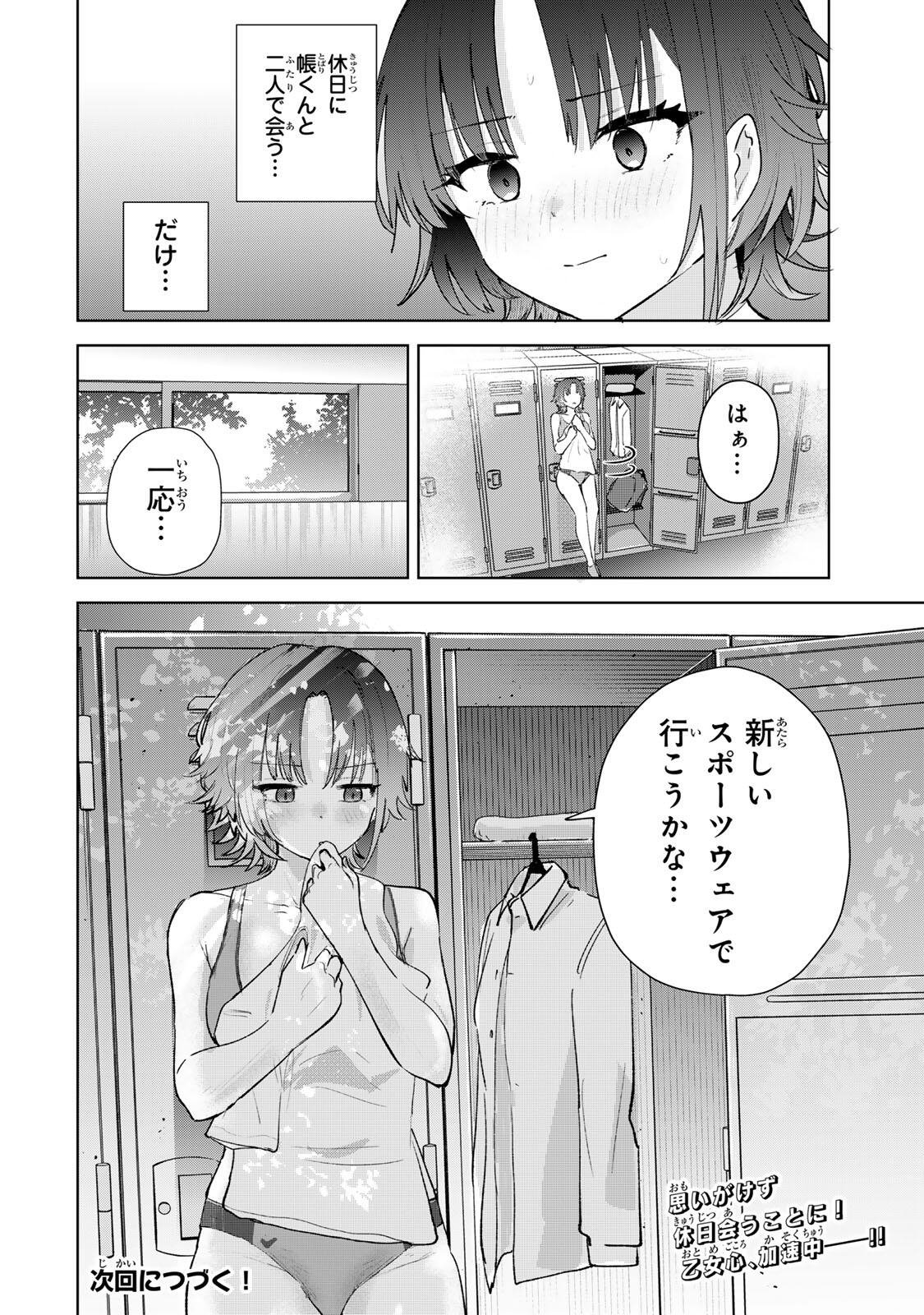 Yowakute Kawaii Kimi ga Suki Chapter 3 34ページ