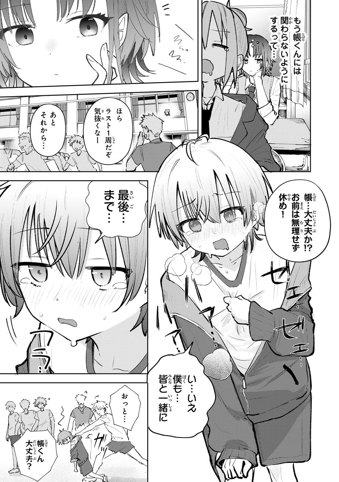 Yowakute Kawaii Kimi ga Suki Chapter 3 5ページ