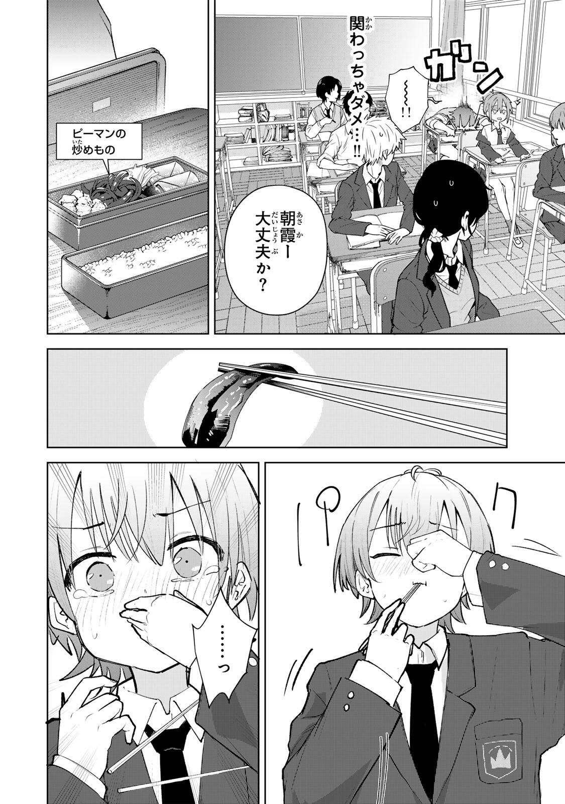 Yowakute Kawaii Kimi ga Suki Chapter 3 6ページ