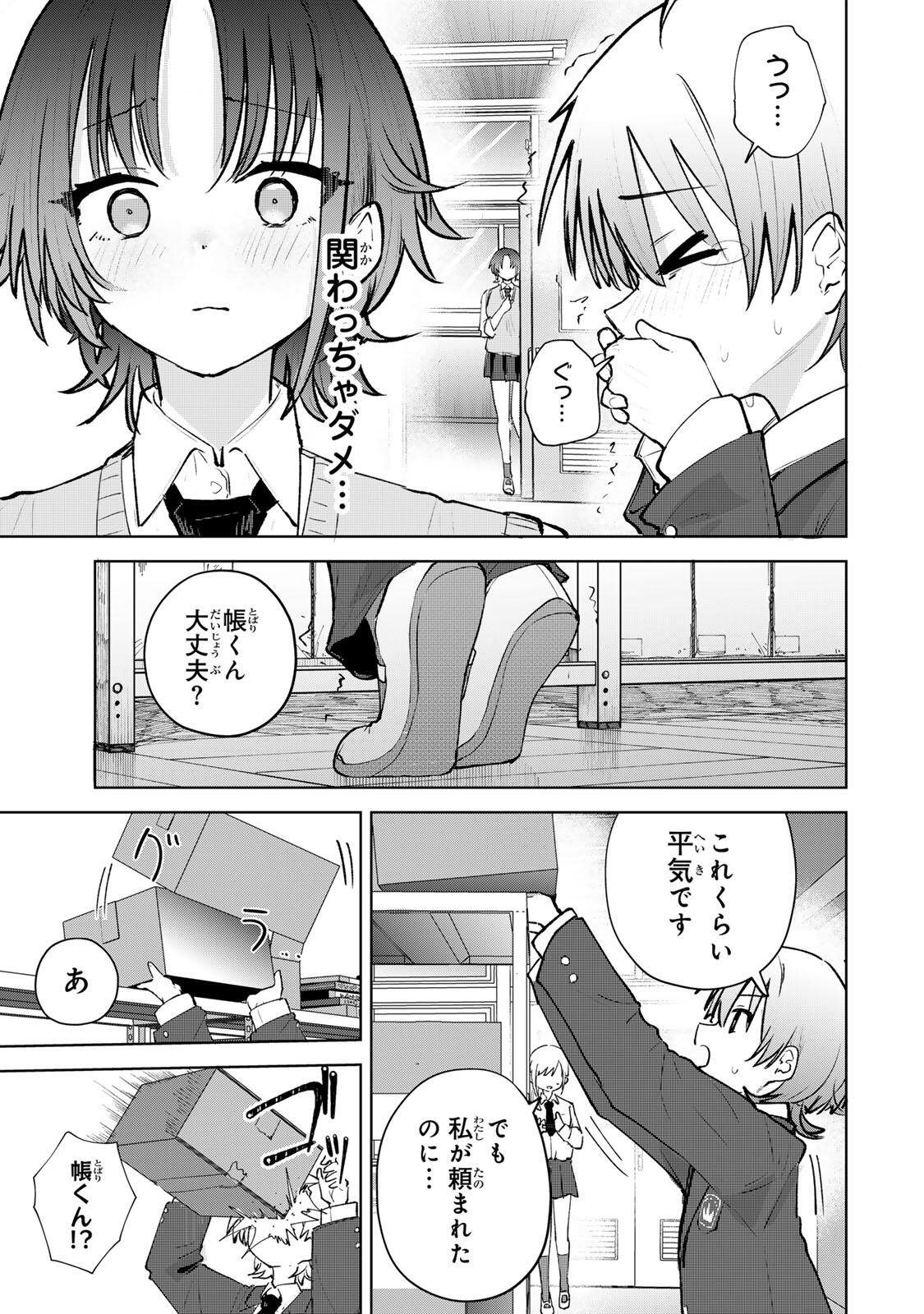 Yowakute Kawaii Kimi ga Suki Chapter 3 7ページ