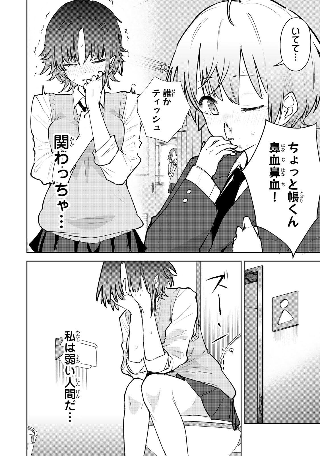 Yowakute Kawaii Kimi ga Suki Chapter 3 8ページ