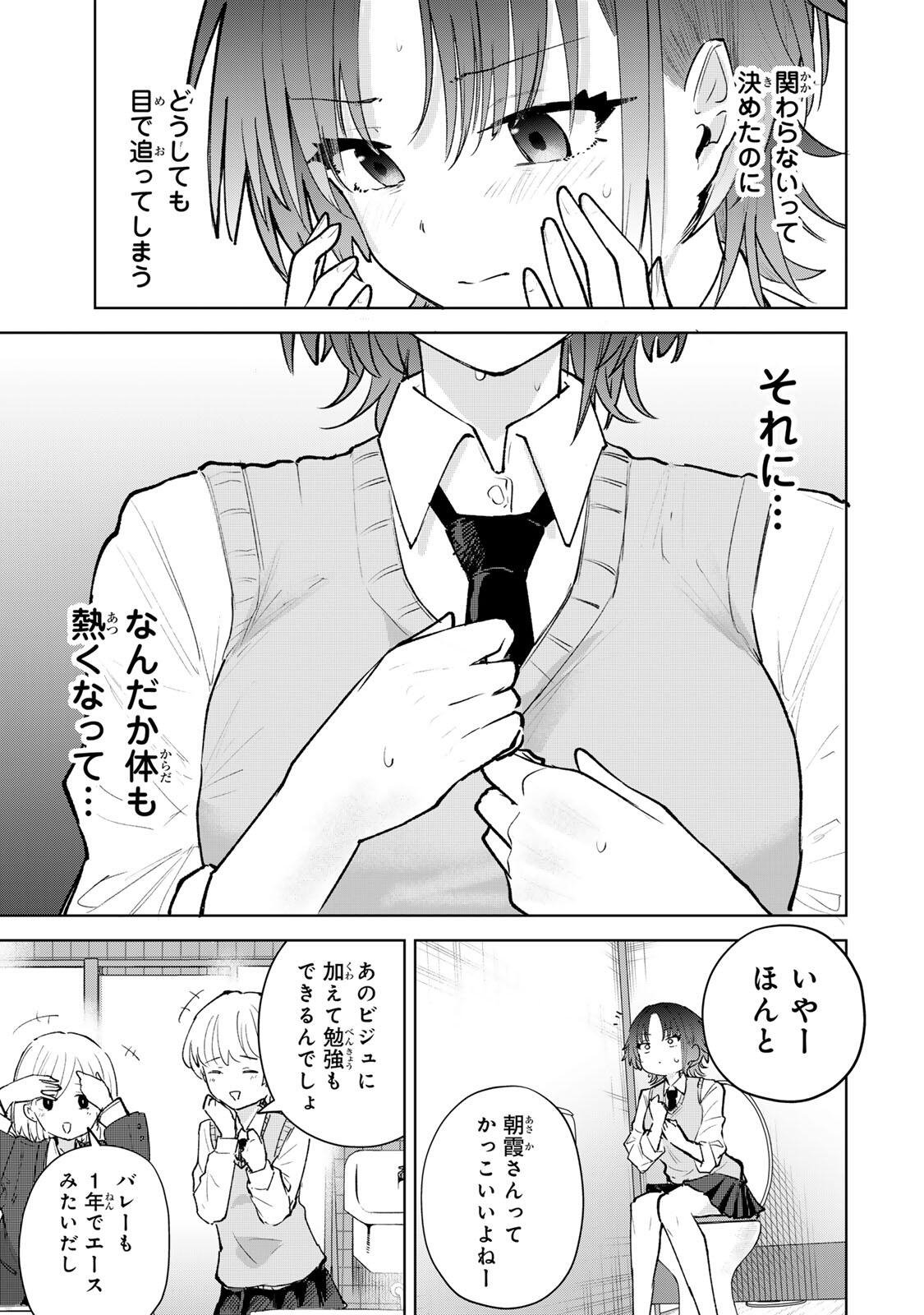 Yowakute Kawaii Kimi ga Suki Chapter 3 9ページ