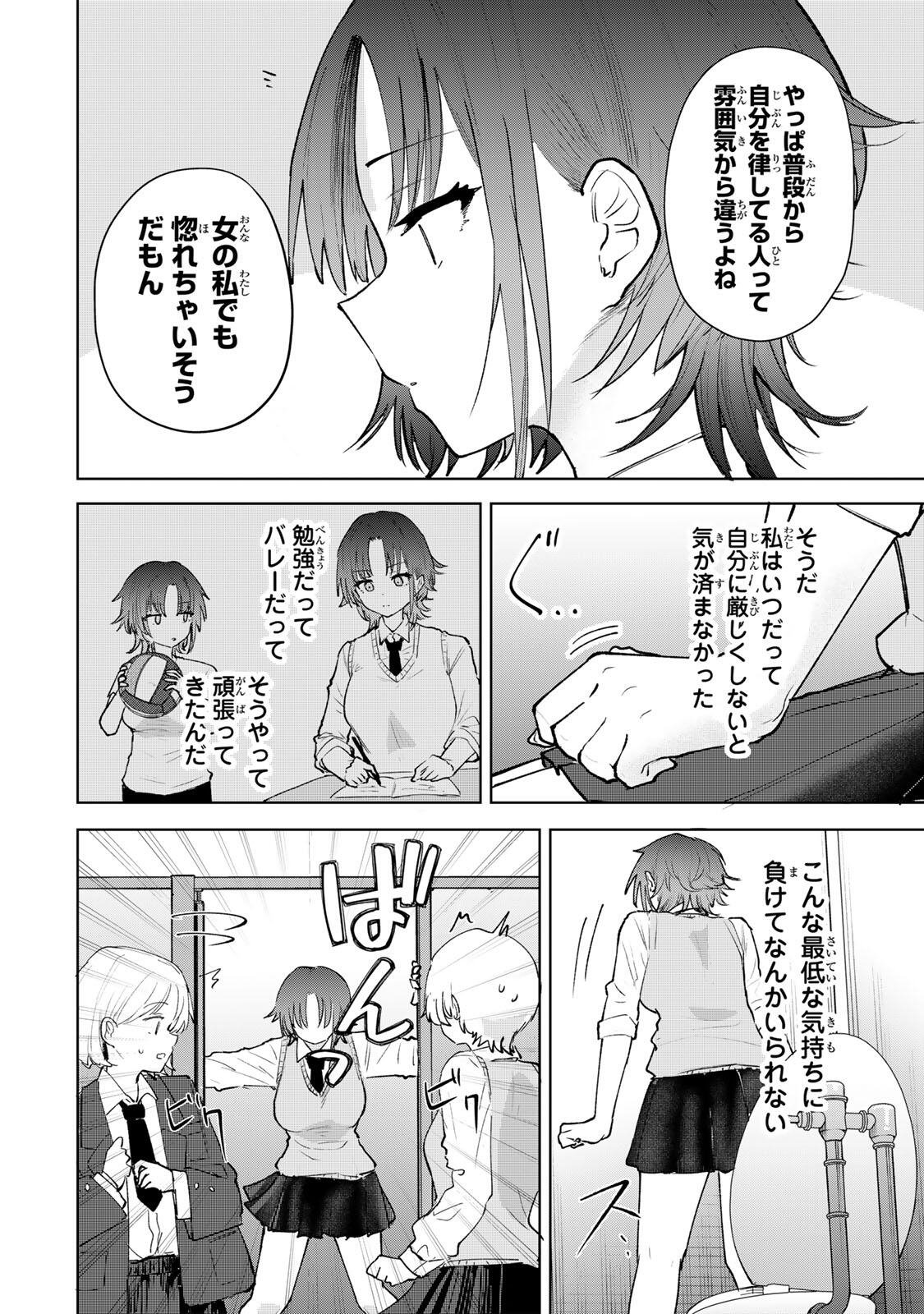 Yowakute Kawaii Kimi ga Suki Chapter 3 10ページ