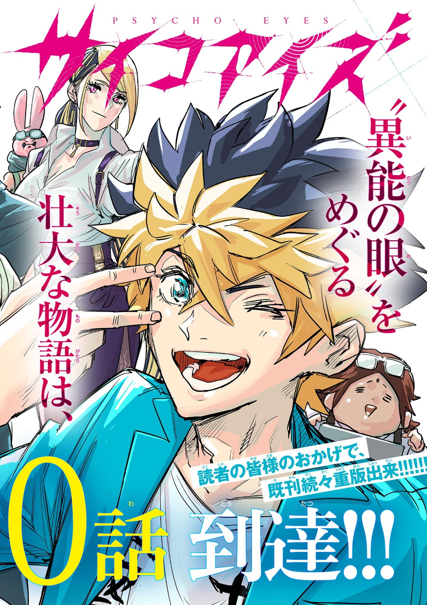 Psycho Eyes Chapter 100 1ページ