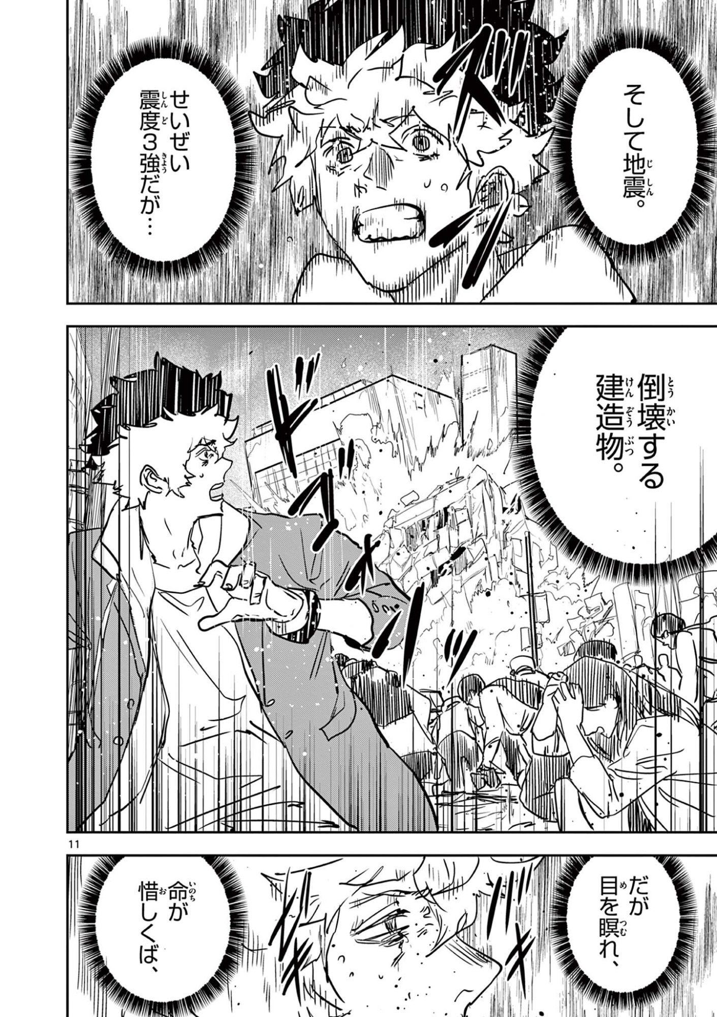 Psycho Eyes Chapter 100 11ページ
