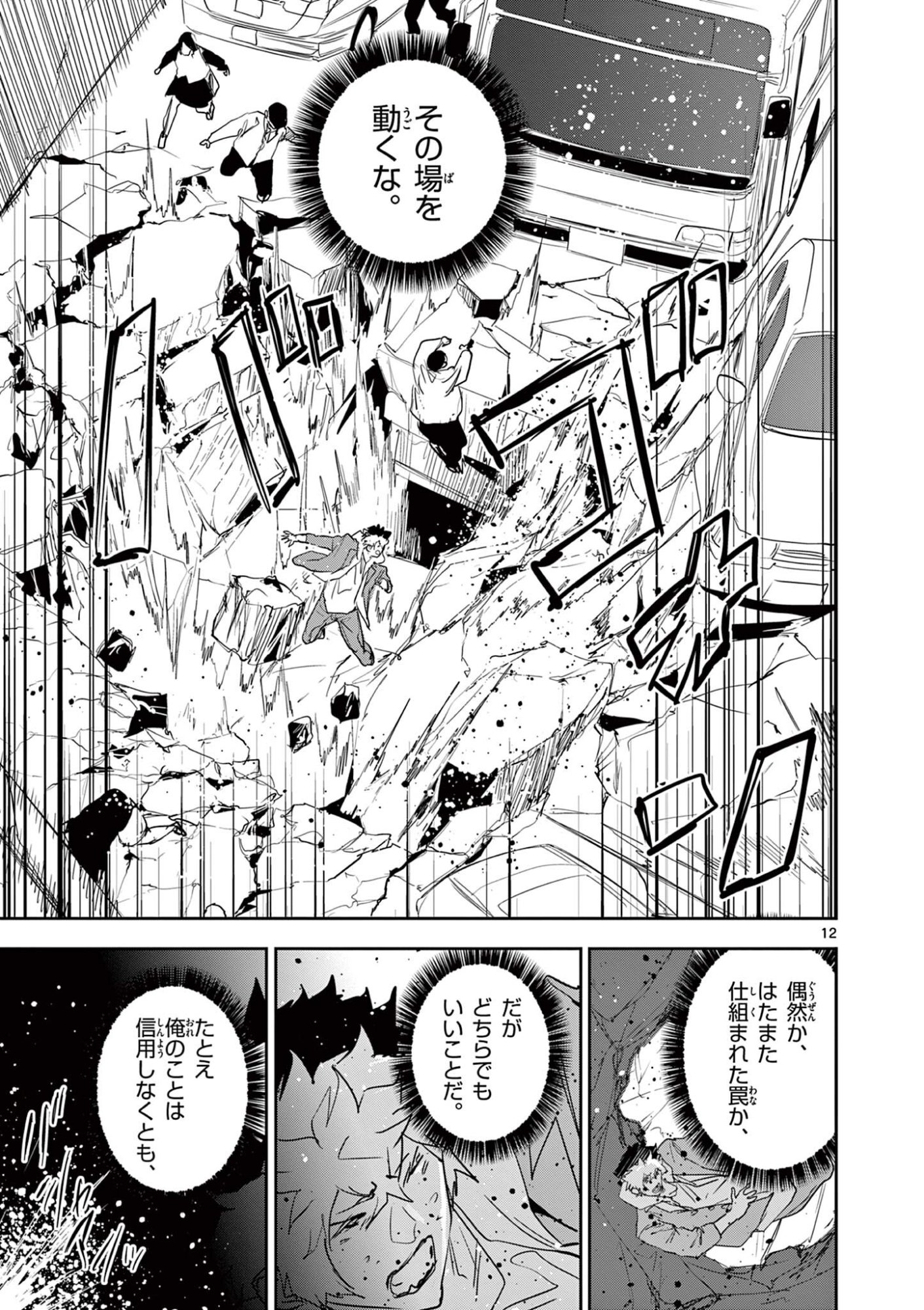 Psycho Eyes Chapter 100 12ページ