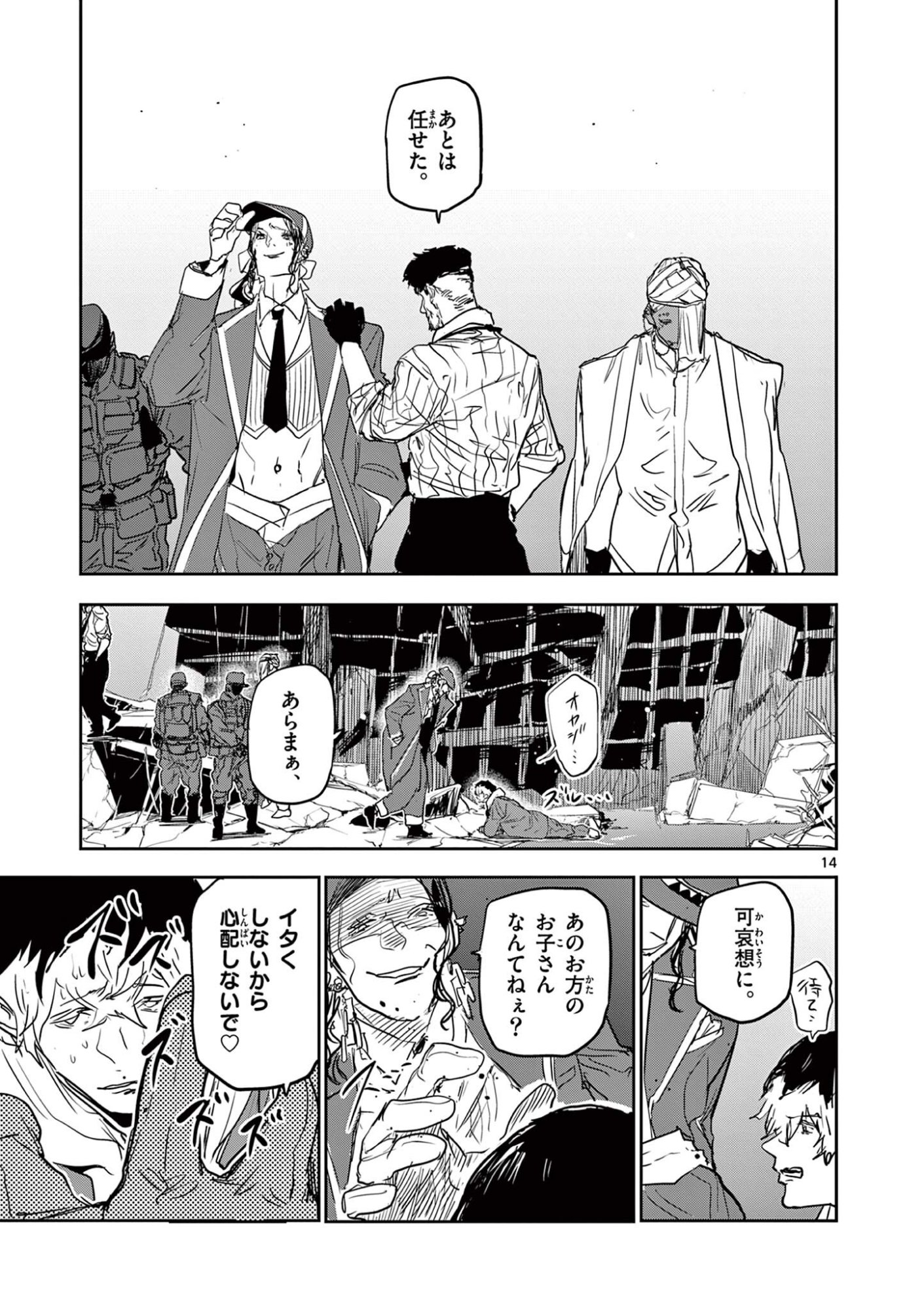 Psycho Eyes Chapter 100 14ページ