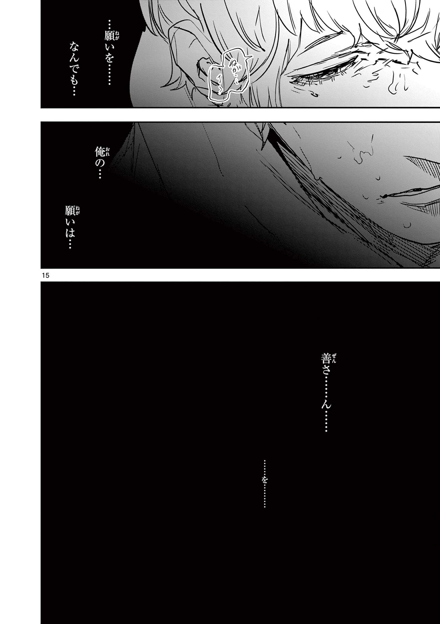Psycho Eyes Chapter 100 15ページ