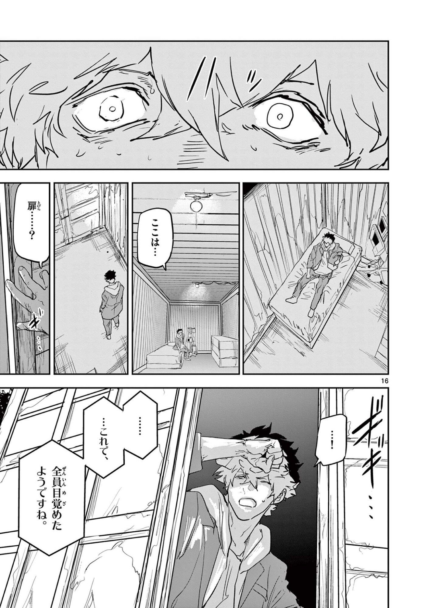 Psycho Eyes Chapter 100 16ページ