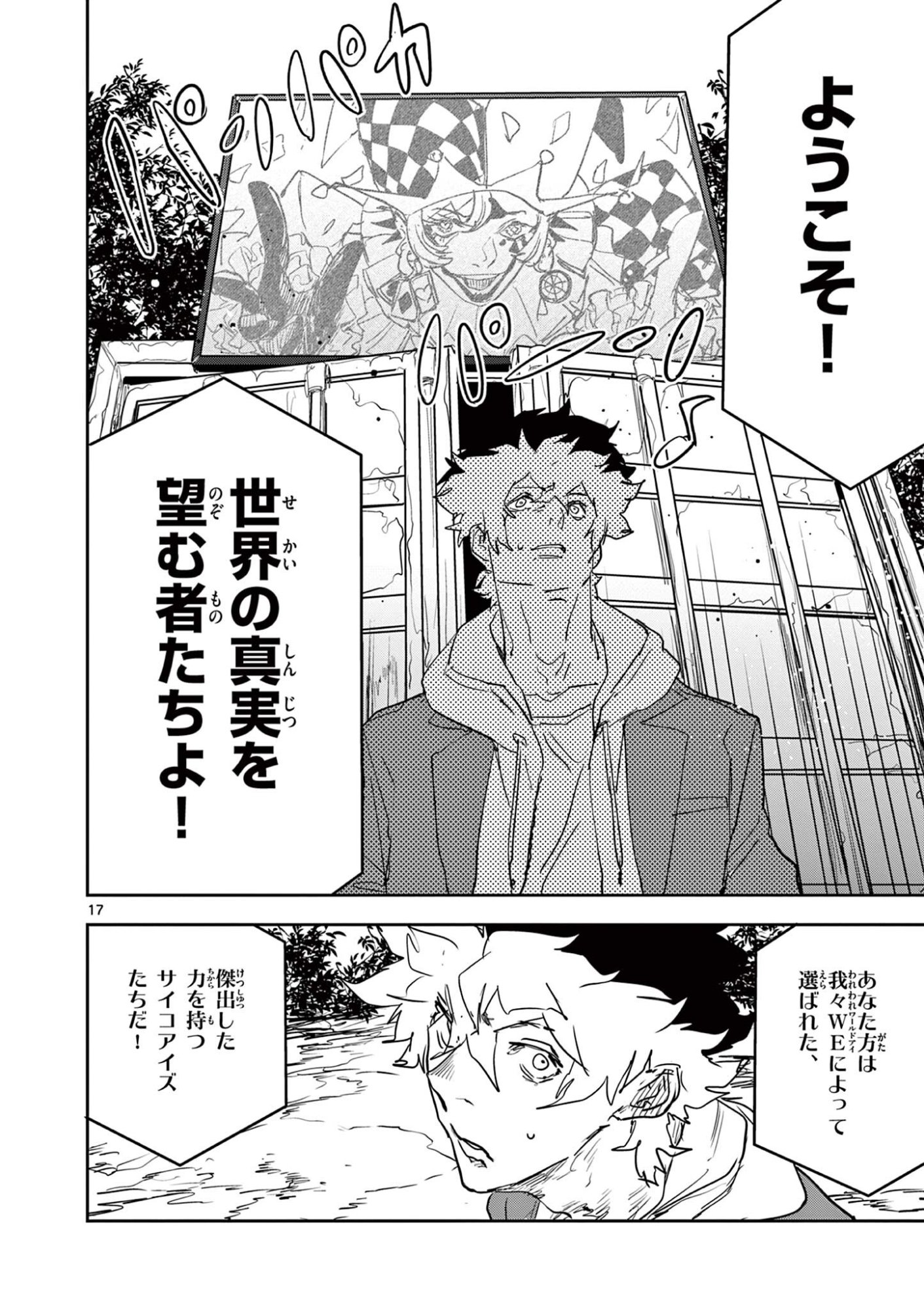 Psycho Eyes Chapter 100 17ページ