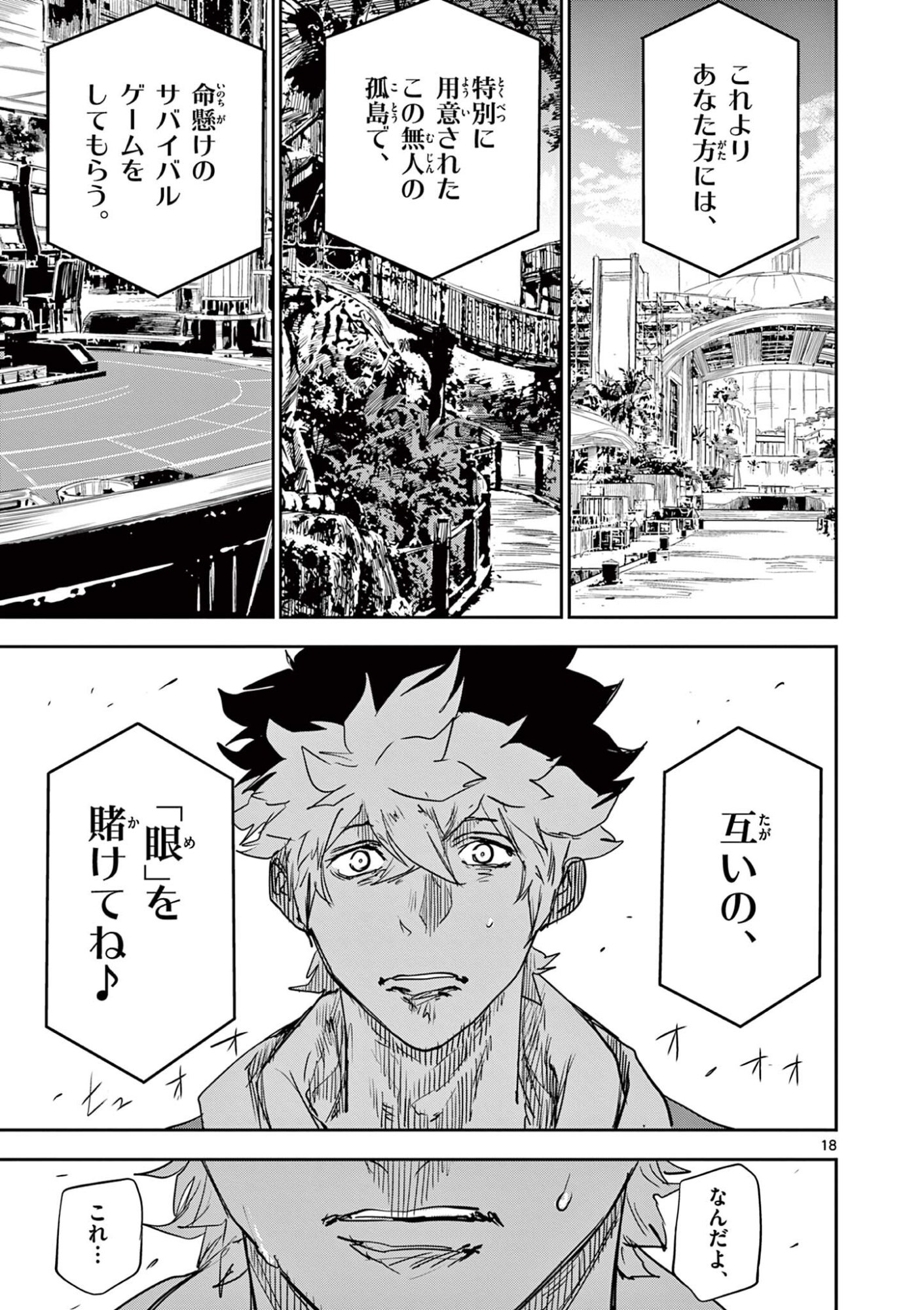 Psycho Eyes Chapter 100 18ページ
