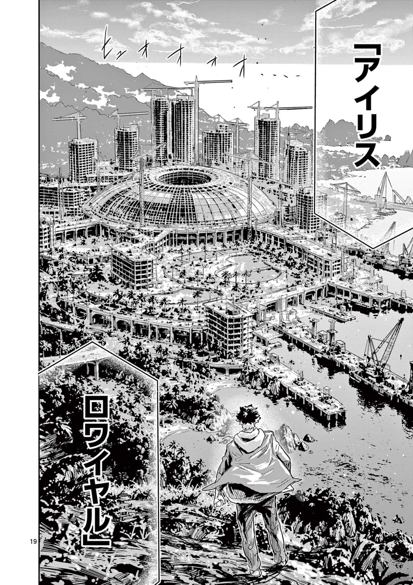 Psycho Eyes Chapter 100 19ページ