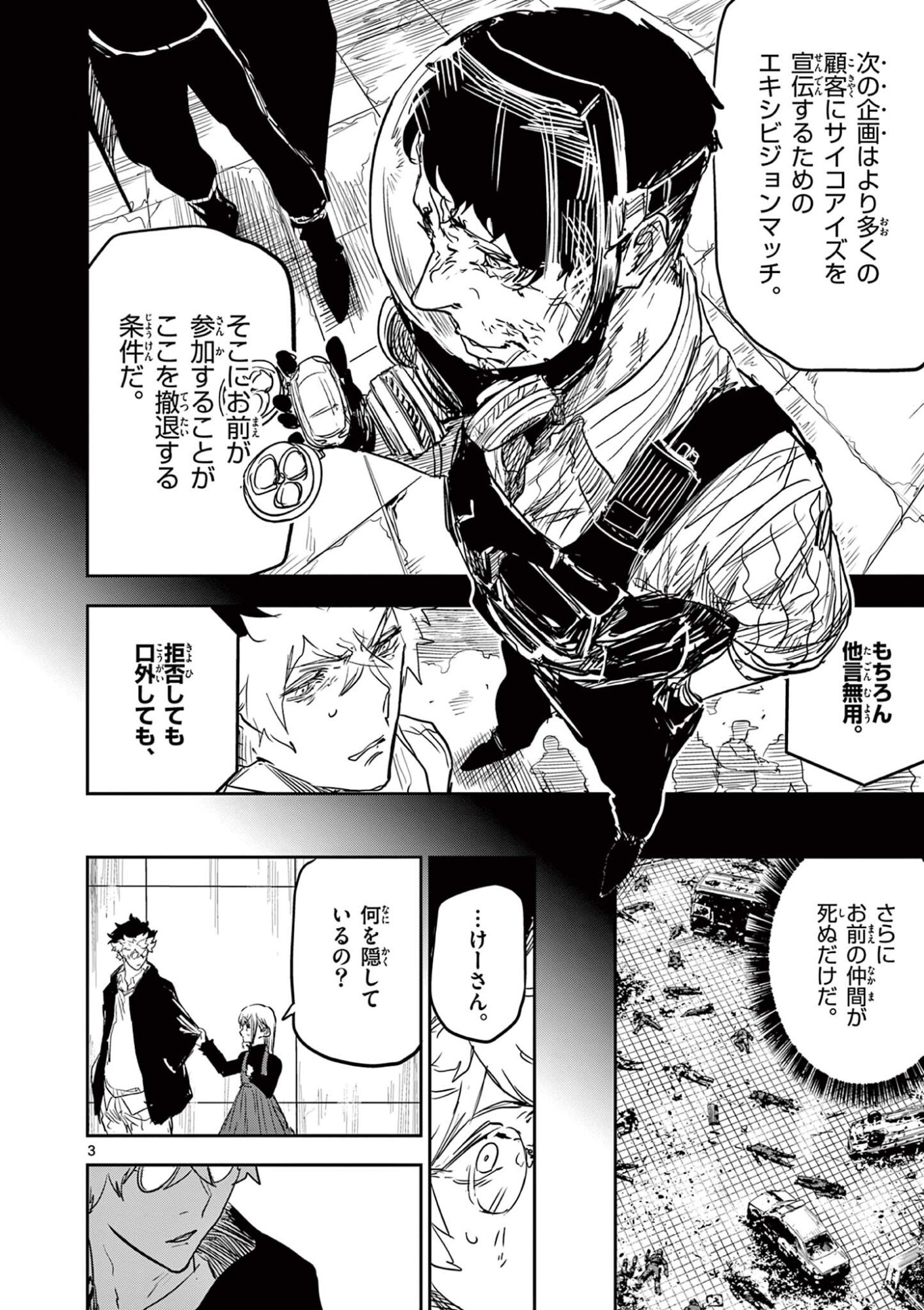 Psycho Eyes Chapter 100 3ページ