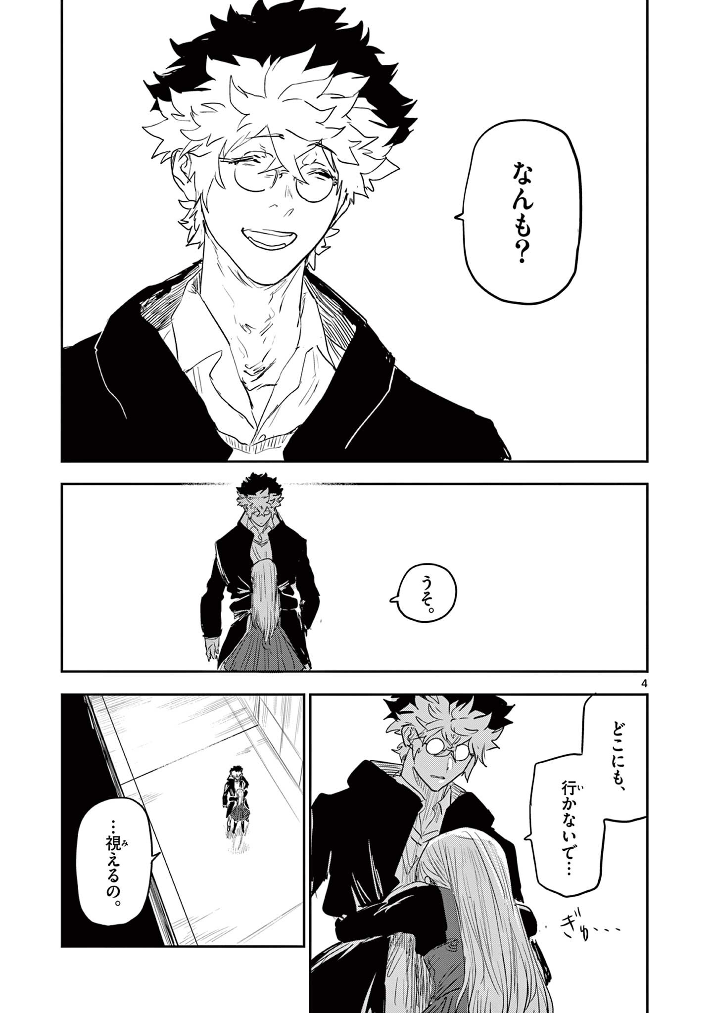 Psycho Eyes Chapter 100 4ページ