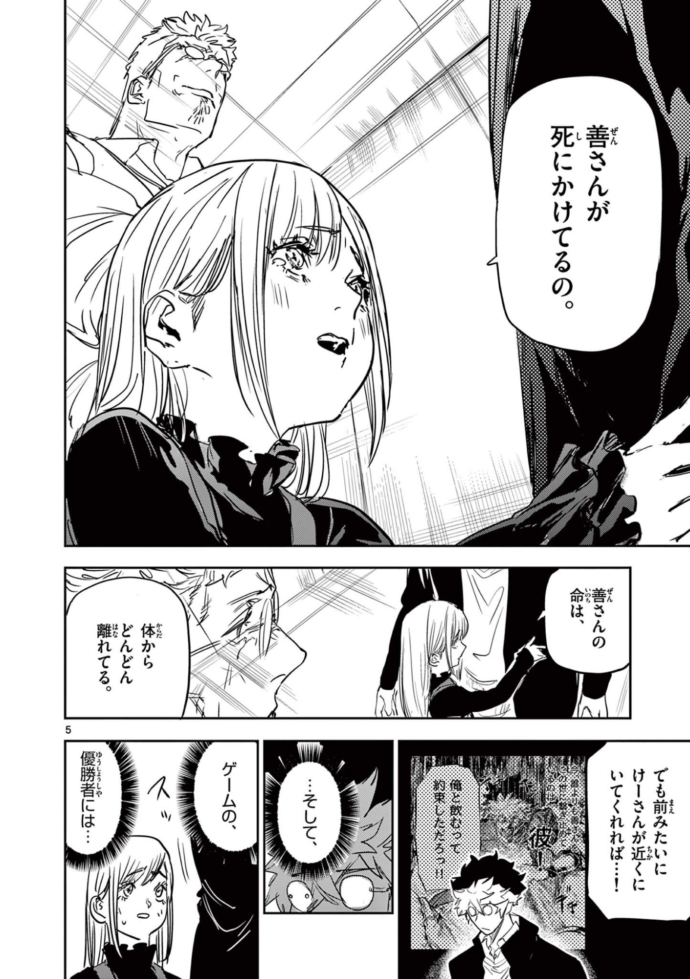 Psycho Eyes Chapter 100 5ページ