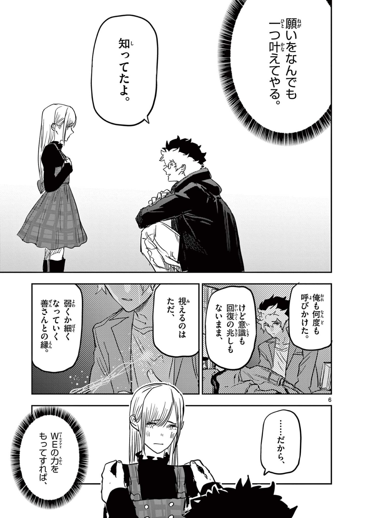 Psycho Eyes Chapter 100 6ページ
