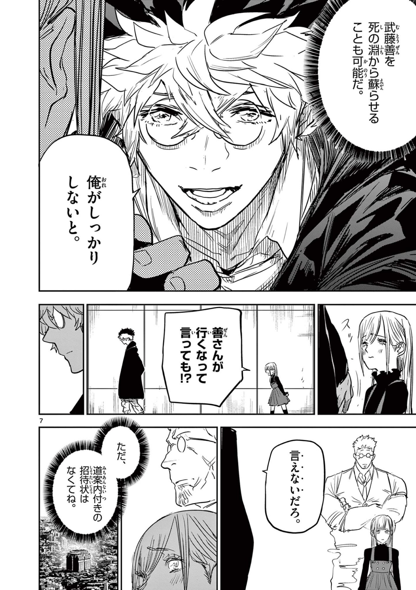 Psycho Eyes Chapter 100 7ページ