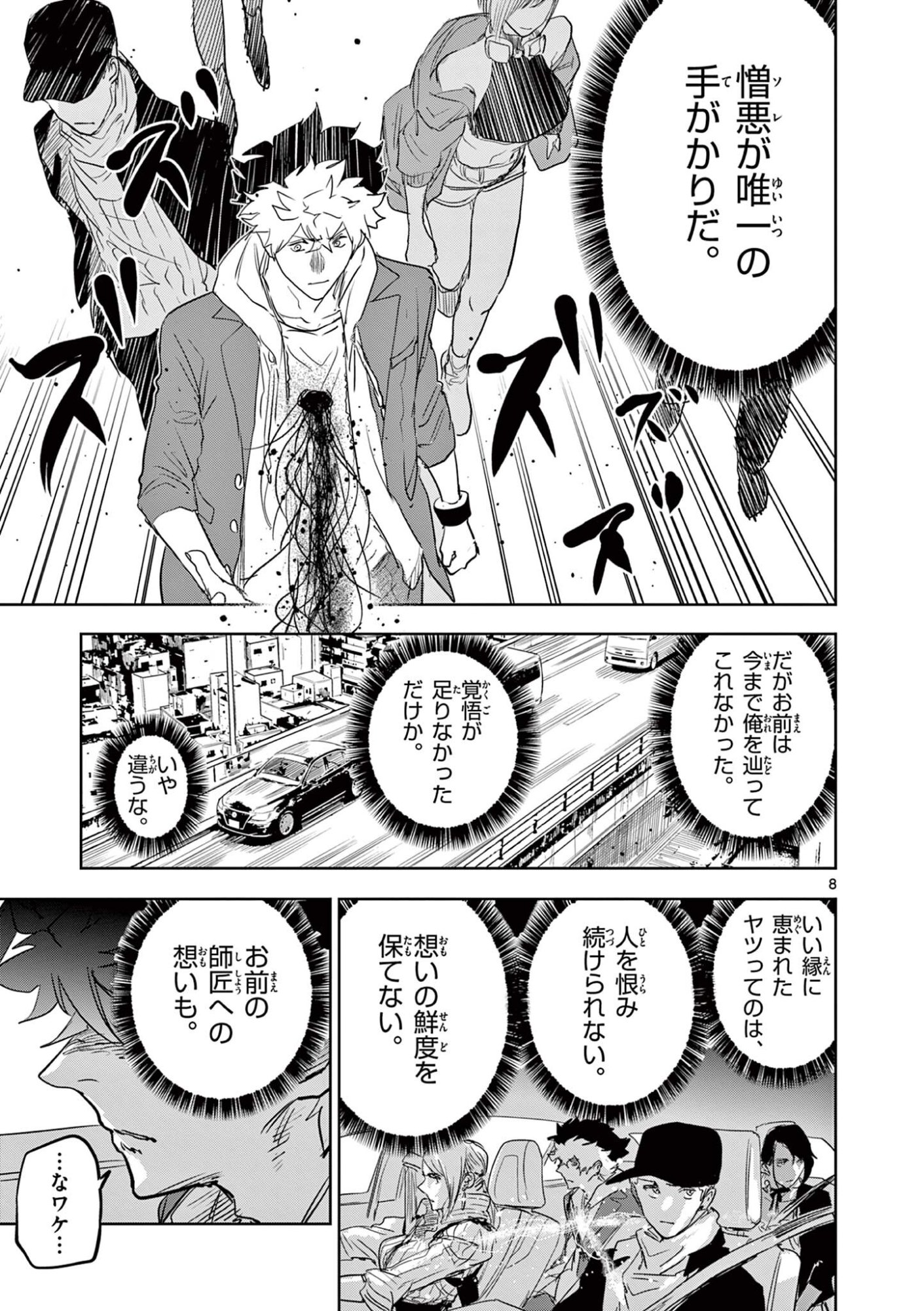 Psycho Eyes Chapter 100 8ページ