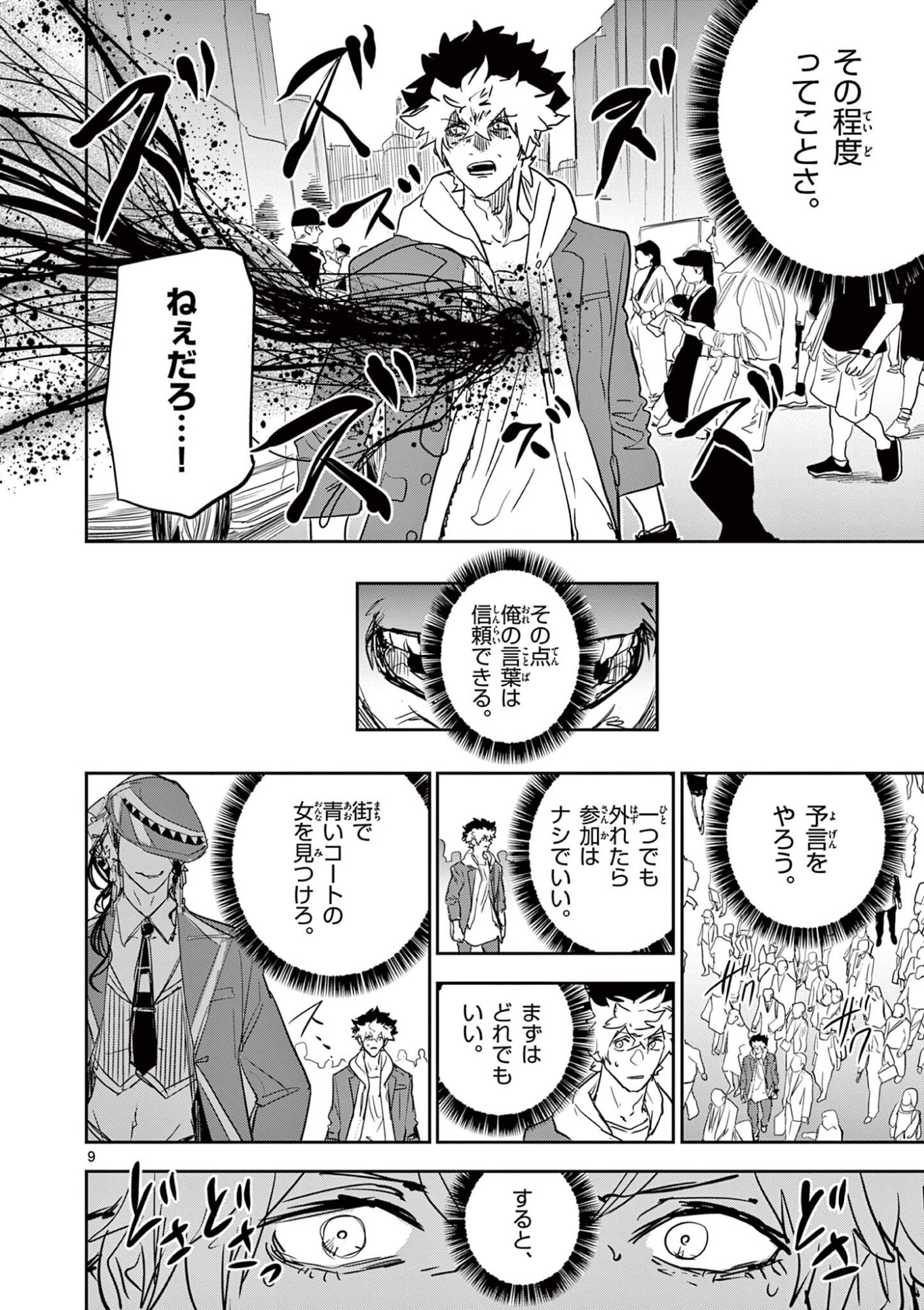 Psycho Eyes Chapter 100 9ページ