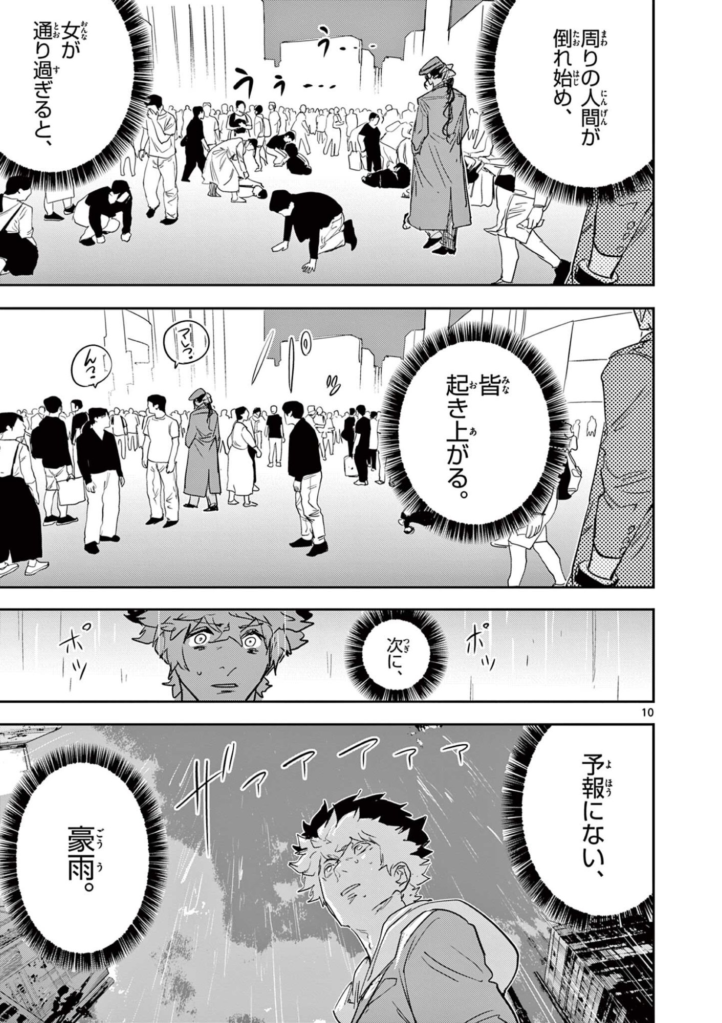 Psycho Eyes Chapter 100 10ページ