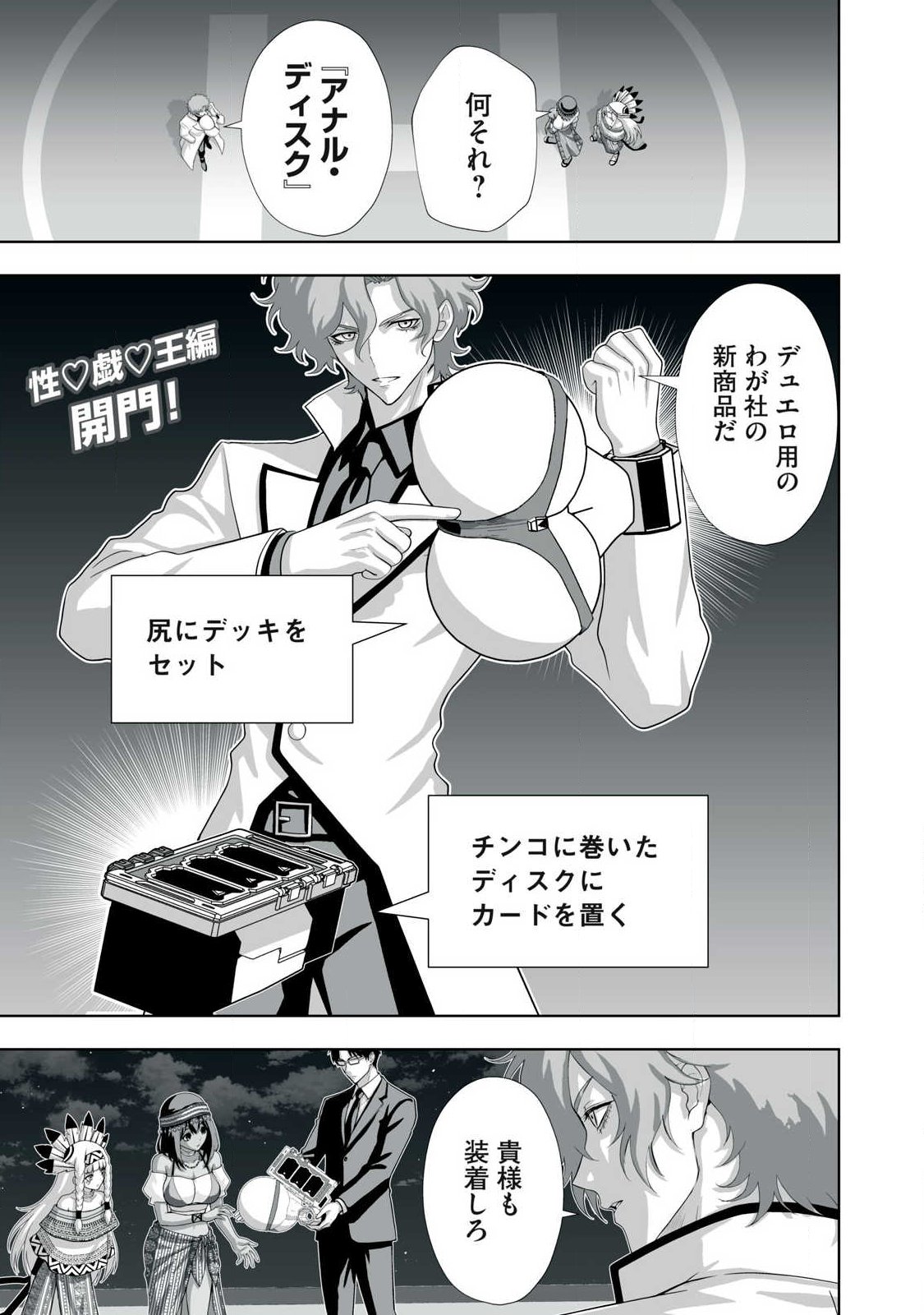 Tsuihou sareta Renkinjutsushi, Adaruto Guzzu de Sekai wo Sukuu ~ Donna Monsutaa mo Zettai ni Ikaseru Otoko ~ Chapter 98 1ページ