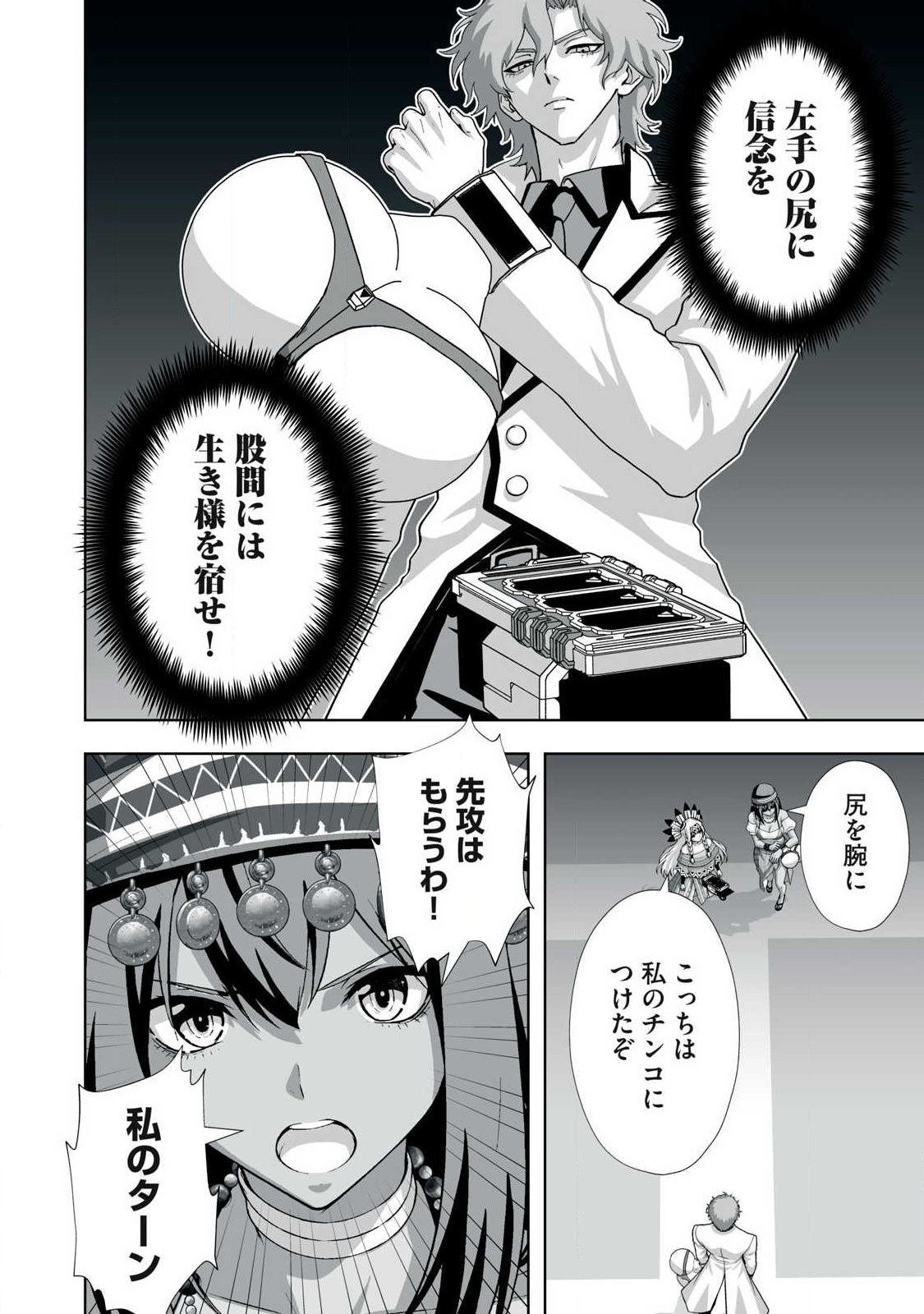 Tsuihou sareta Renkinjutsushi, Adaruto Guzzu de Sekai wo Sukuu ~ Donna Monsutaa mo Zettai ni Ikaseru Otoko ~ Chapter 98 2ページ