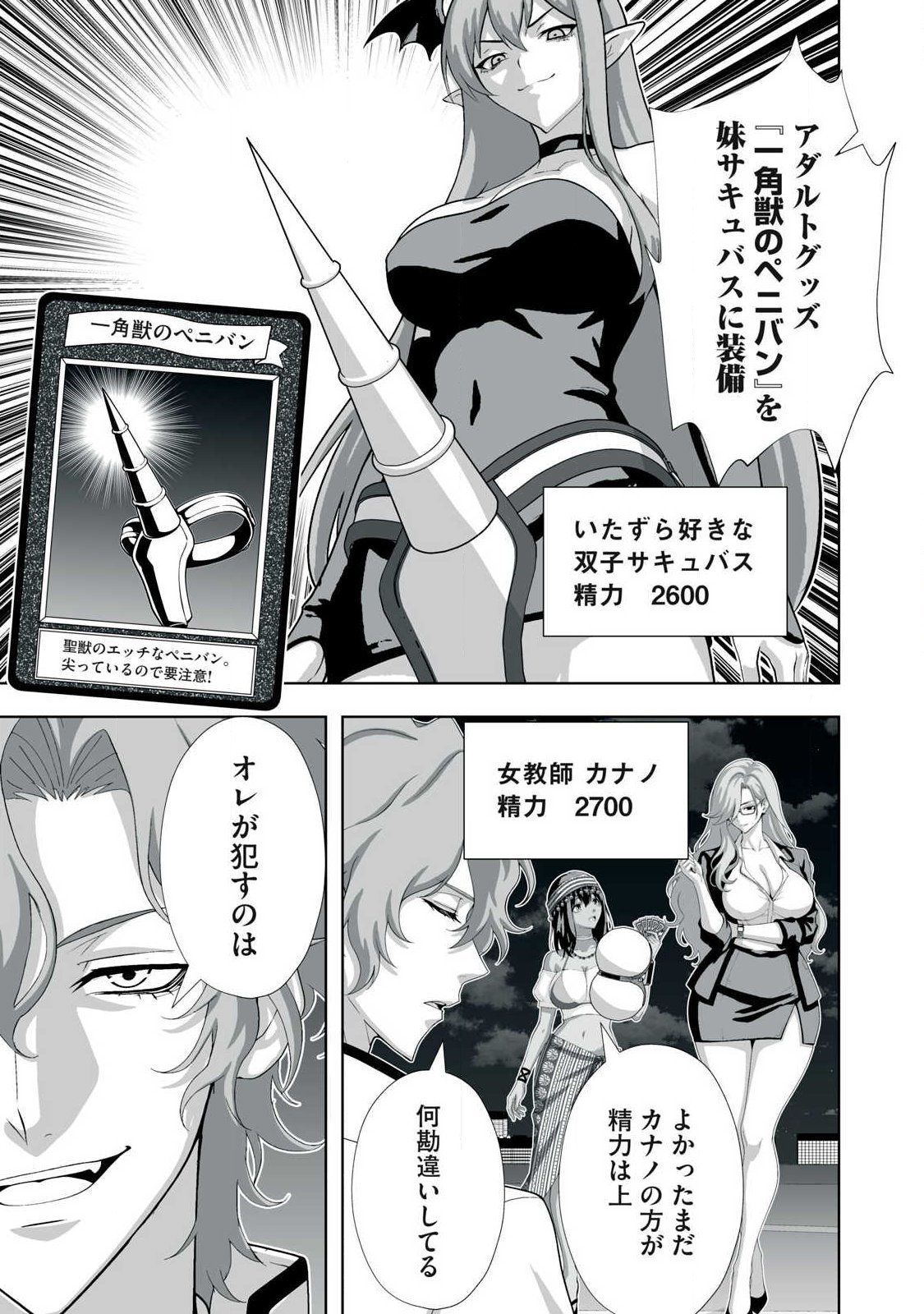 Tsuihou sareta Renkinjutsushi, Adaruto Guzzu de Sekai wo Sukuu ~ Donna Monsutaa mo Zettai ni Ikaseru Otoko ~ Chapter 98 11ページ
