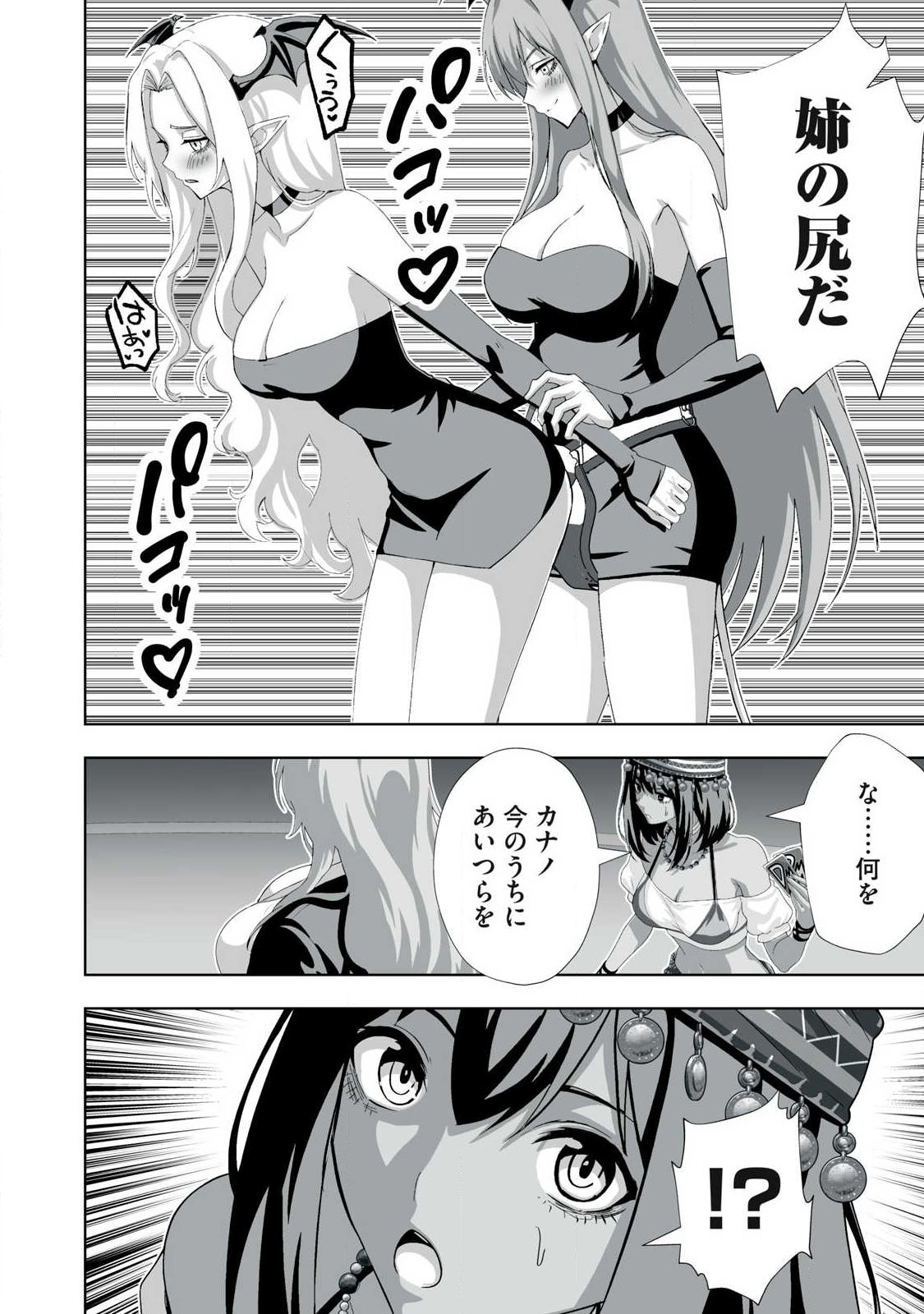 Tsuihou sareta Renkinjutsushi, Adaruto Guzzu de Sekai wo Sukuu ~ Donna Monsutaa mo Zettai ni Ikaseru Otoko ~ Chapter 98 12ページ