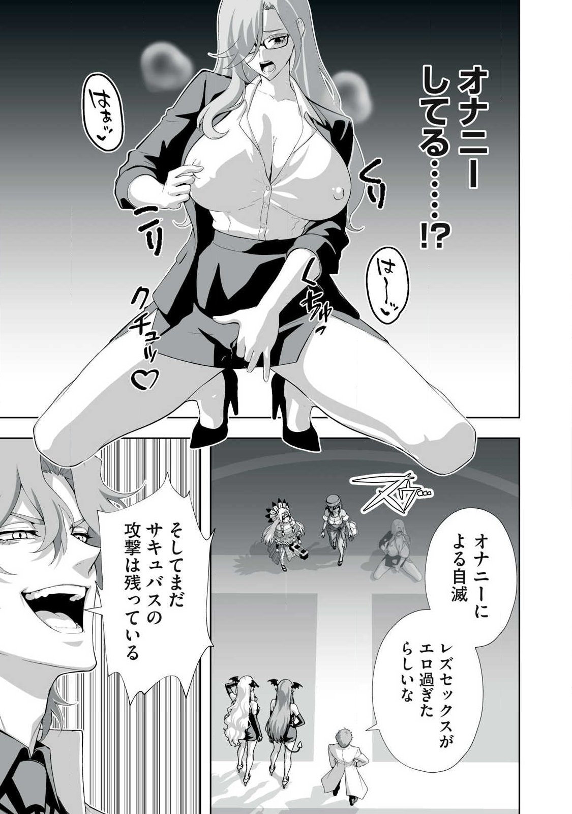 Tsuihou sareta Renkinjutsushi, Adaruto Guzzu de Sekai wo Sukuu ~ Donna Monsutaa mo Zettai ni Ikaseru Otoko ~ Chapter 98 13ページ
