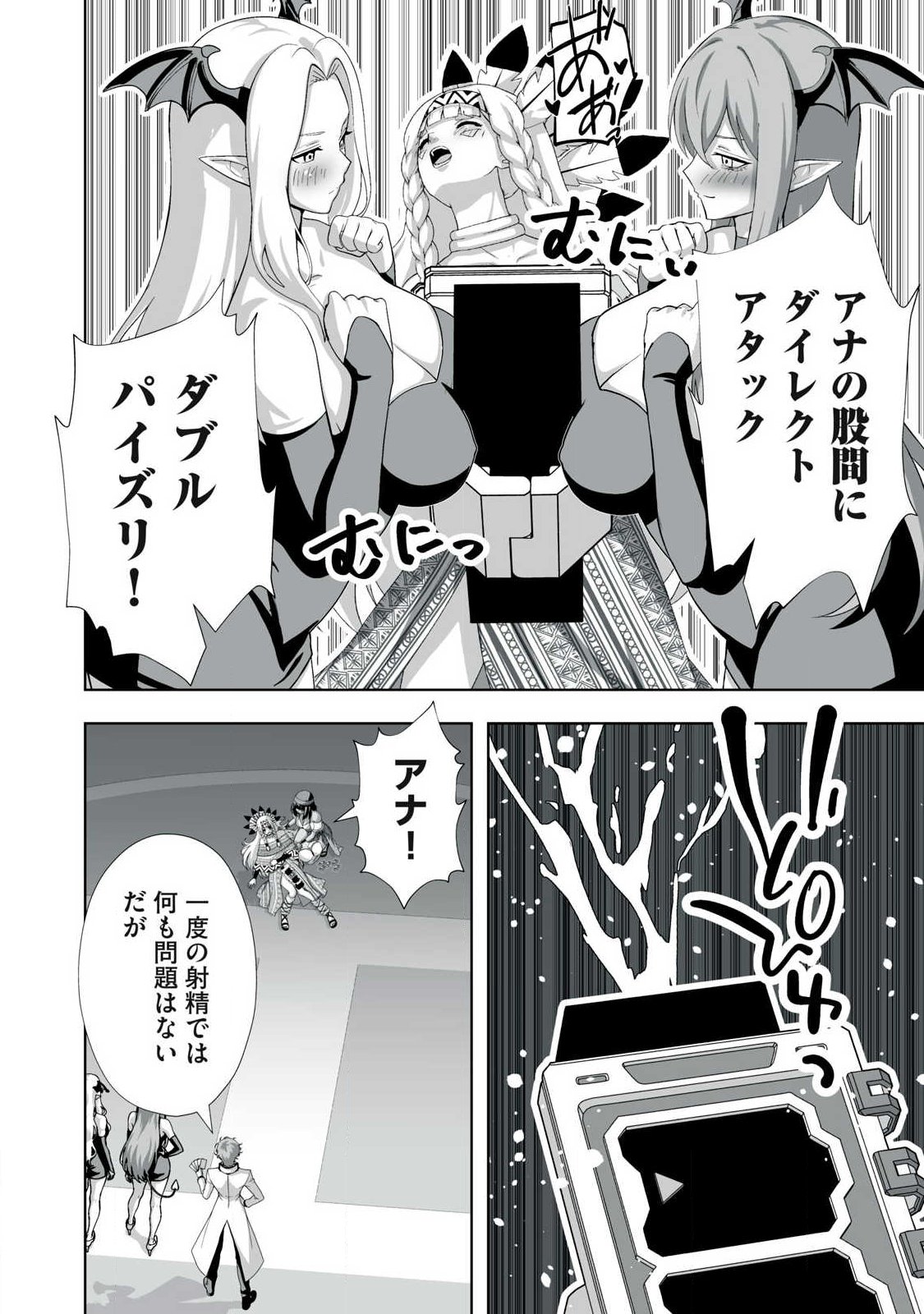 Tsuihou sareta Renkinjutsushi, Adaruto Guzzu de Sekai wo Sukuu ~ Donna Monsutaa mo Zettai ni Ikaseru Otoko ~ Chapter 98 14ページ