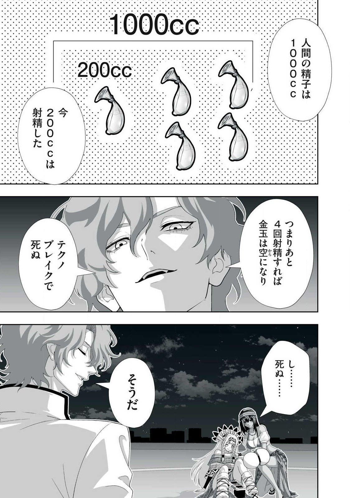 Tsuihou sareta Renkinjutsushi, Adaruto Guzzu de Sekai wo Sukuu ~ Donna Monsutaa mo Zettai ni Ikaseru Otoko ~ Chapter 98 15ページ