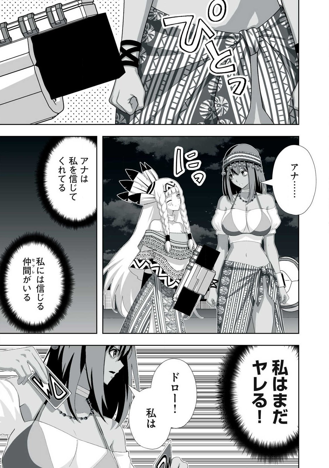 Tsuihou sareta Renkinjutsushi, Adaruto Guzzu de Sekai wo Sukuu ~ Donna Monsutaa mo Zettai ni Ikaseru Otoko ~ Chapter 98 17ページ