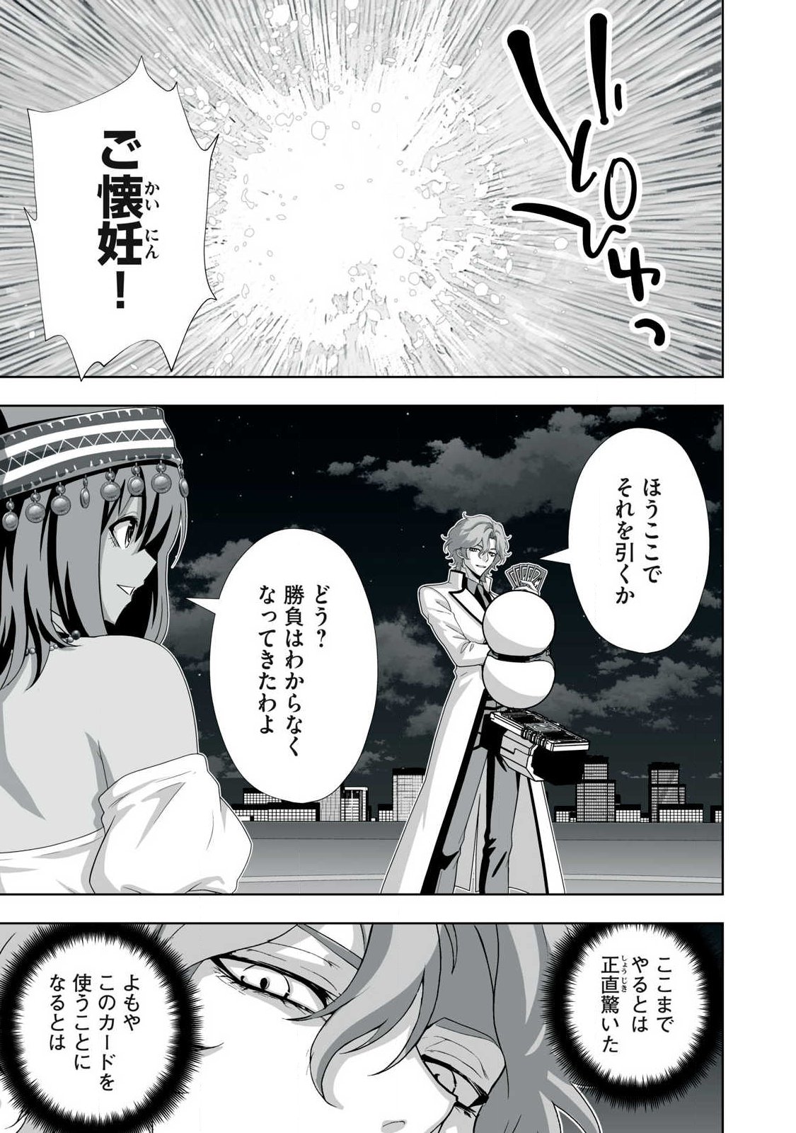 Tsuihou sareta Renkinjutsushi, Adaruto Guzzu de Sekai wo Sukuu ~ Donna Monsutaa mo Zettai ni Ikaseru Otoko ~ Chapter 98 19ページ