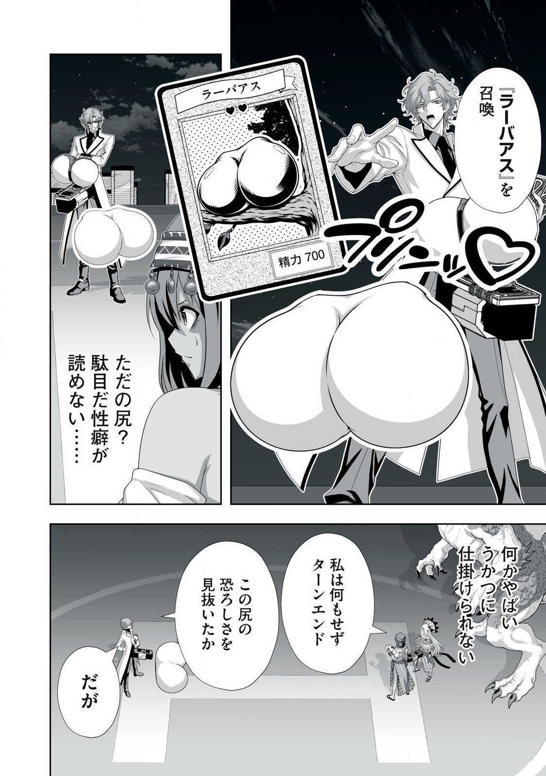Tsuihou sareta Renkinjutsushi, Adaruto Guzzu de Sekai wo Sukuu ~ Donna Monsutaa mo Zettai ni Ikaseru Otoko ~ Chapter 98 20ページ