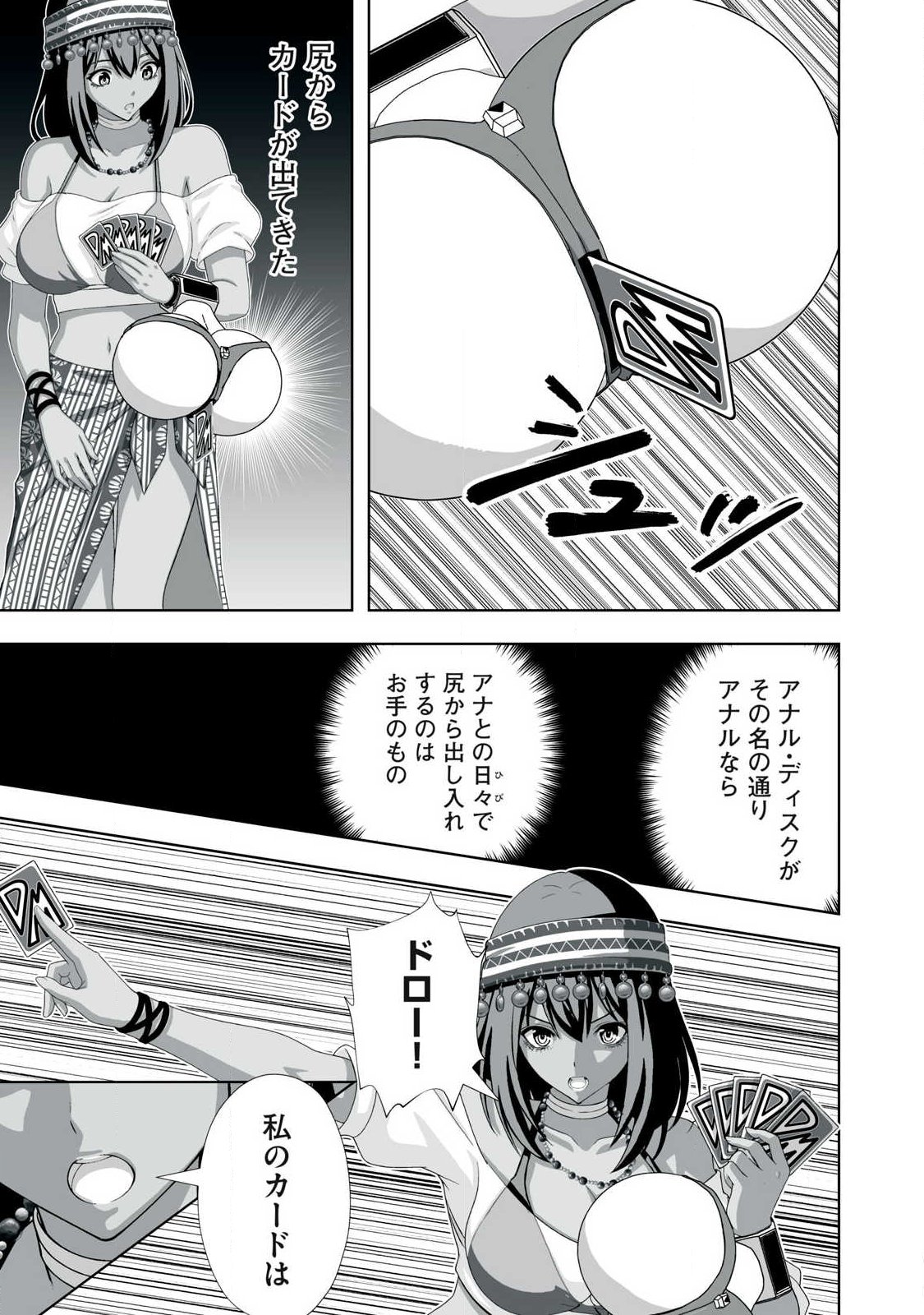Tsuihou sareta Renkinjutsushi, Adaruto Guzzu de Sekai wo Sukuu ~ Donna Monsutaa mo Zettai ni Ikaseru Otoko ~ Chapter 98 3ページ