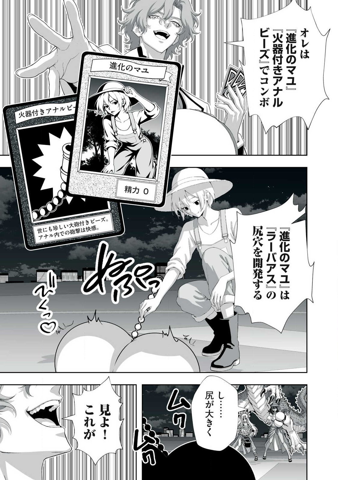 Tsuihou sareta Renkinjutsushi, Adaruto Guzzu de Sekai wo Sukuu ~ Donna Monsutaa mo Zettai ni Ikaseru Otoko ~ Chapter 98 21ページ