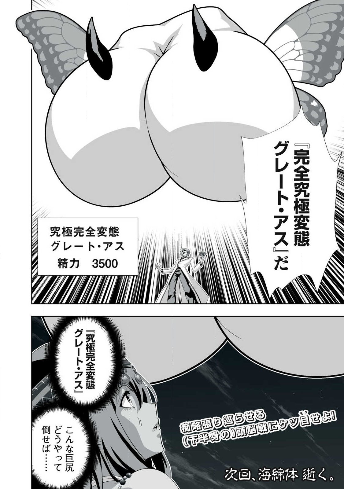 Tsuihou sareta Renkinjutsushi, Adaruto Guzzu de Sekai wo Sukuu ~ Donna Monsutaa mo Zettai ni Ikaseru Otoko ~ Chapter 98 22ページ