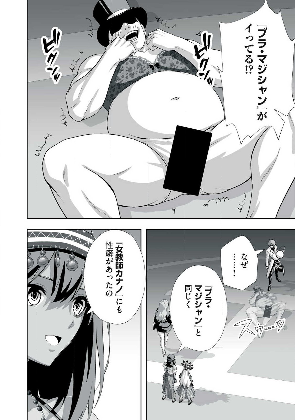 Tsuihou sareta Renkinjutsushi, Adaruto Guzzu de Sekai wo Sukuu ~ Donna Monsutaa mo Zettai ni Ikaseru Otoko ~ Chapter 98 8ページ