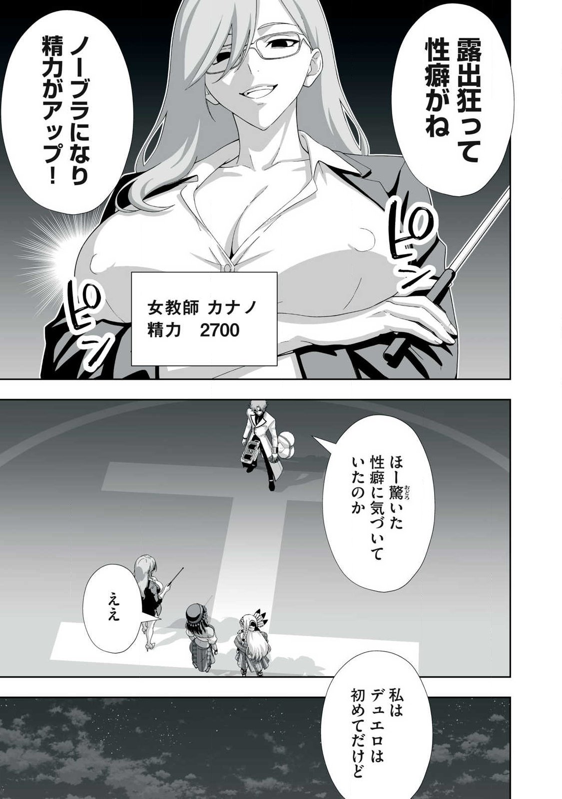 Tsuihou sareta Renkinjutsushi, Adaruto Guzzu de Sekai wo Sukuu ~ Donna Monsutaa mo Zettai ni Ikaseru Otoko ~ Chapter 98 9ページ