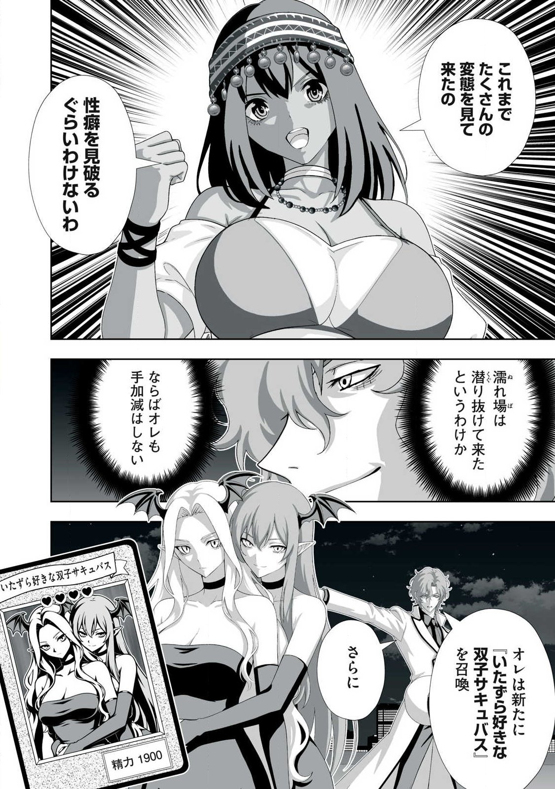 Tsuihou sareta Renkinjutsushi, Adaruto Guzzu de Sekai wo Sukuu ~ Donna Monsutaa mo Zettai ni Ikaseru Otoko ~ Chapter 98 10ページ